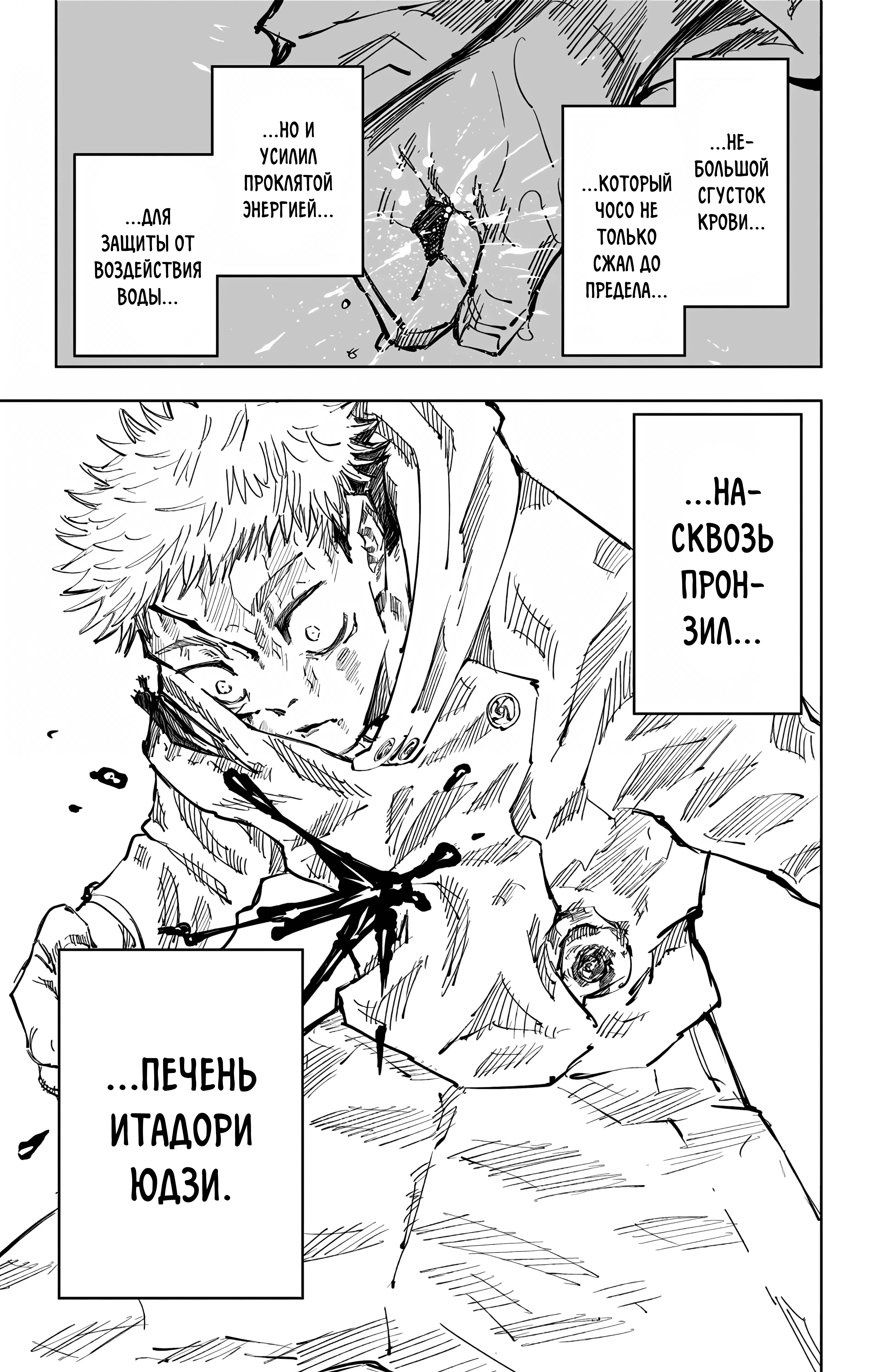 Страница 19 главы 104 манги Магическая битва / Jujutsu Kaisen