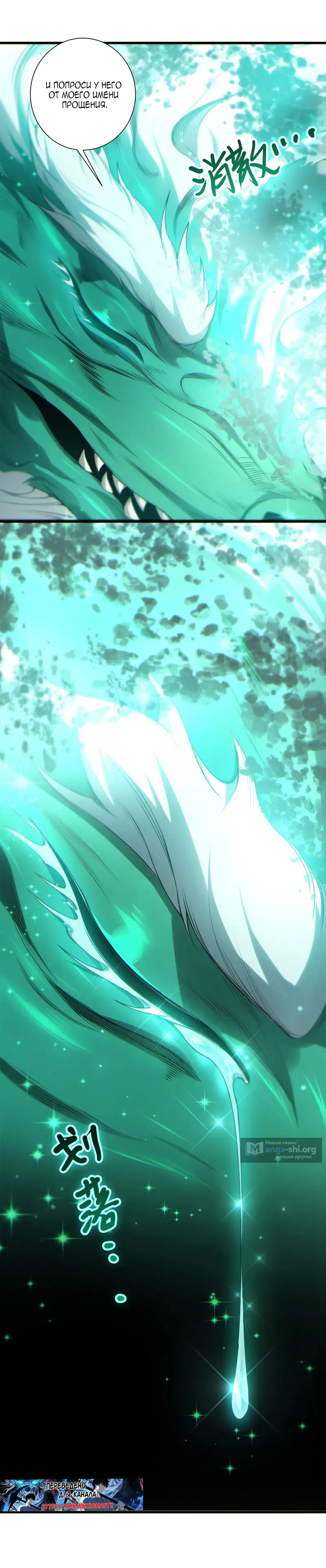 Страница 19 главы 260 манги Некромант — я катастрофа / Necromancer! I Am a Disaster