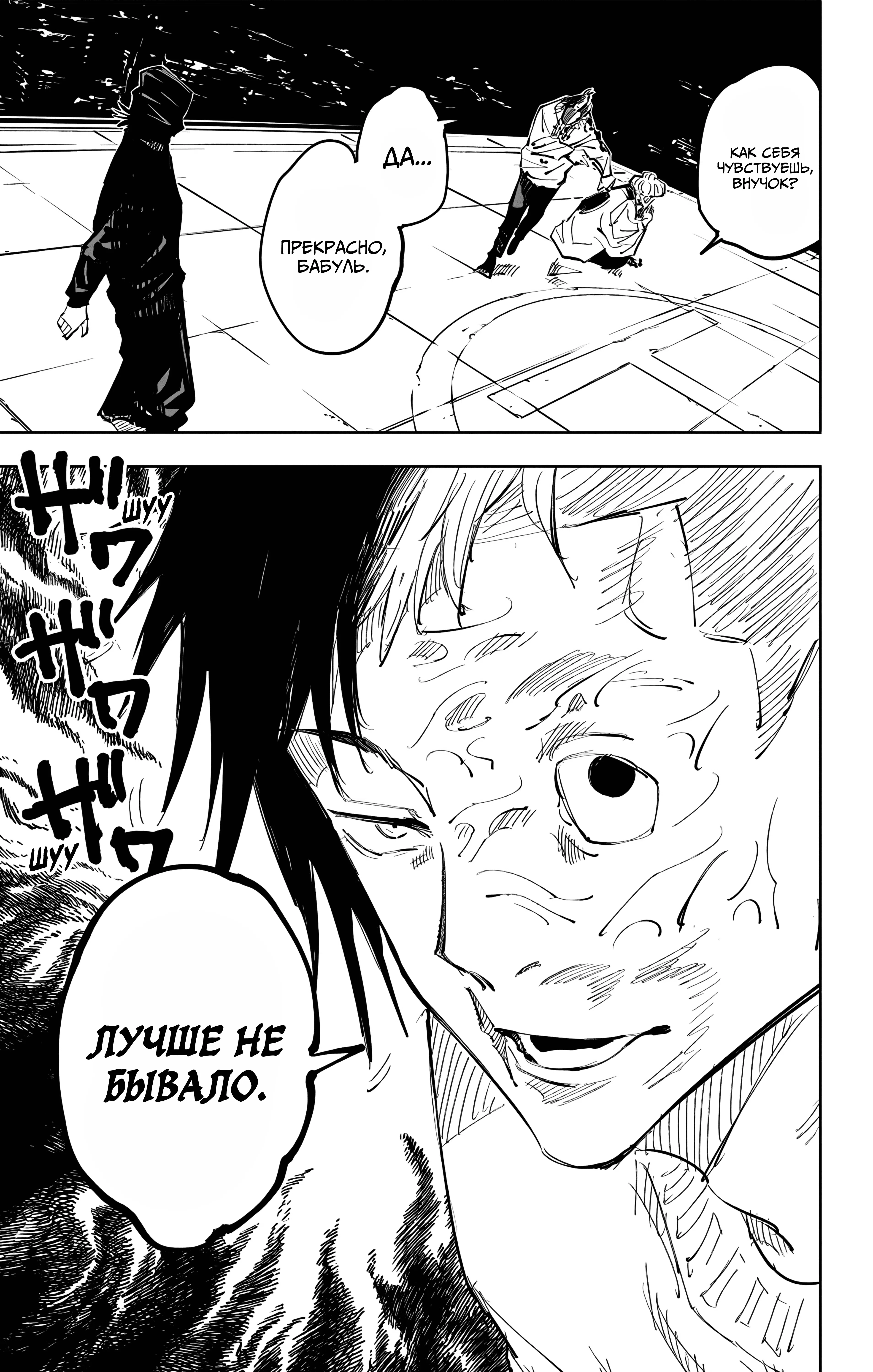 Страница 20 главы 95 манги Магическая битва / Jujutsu Kaisen