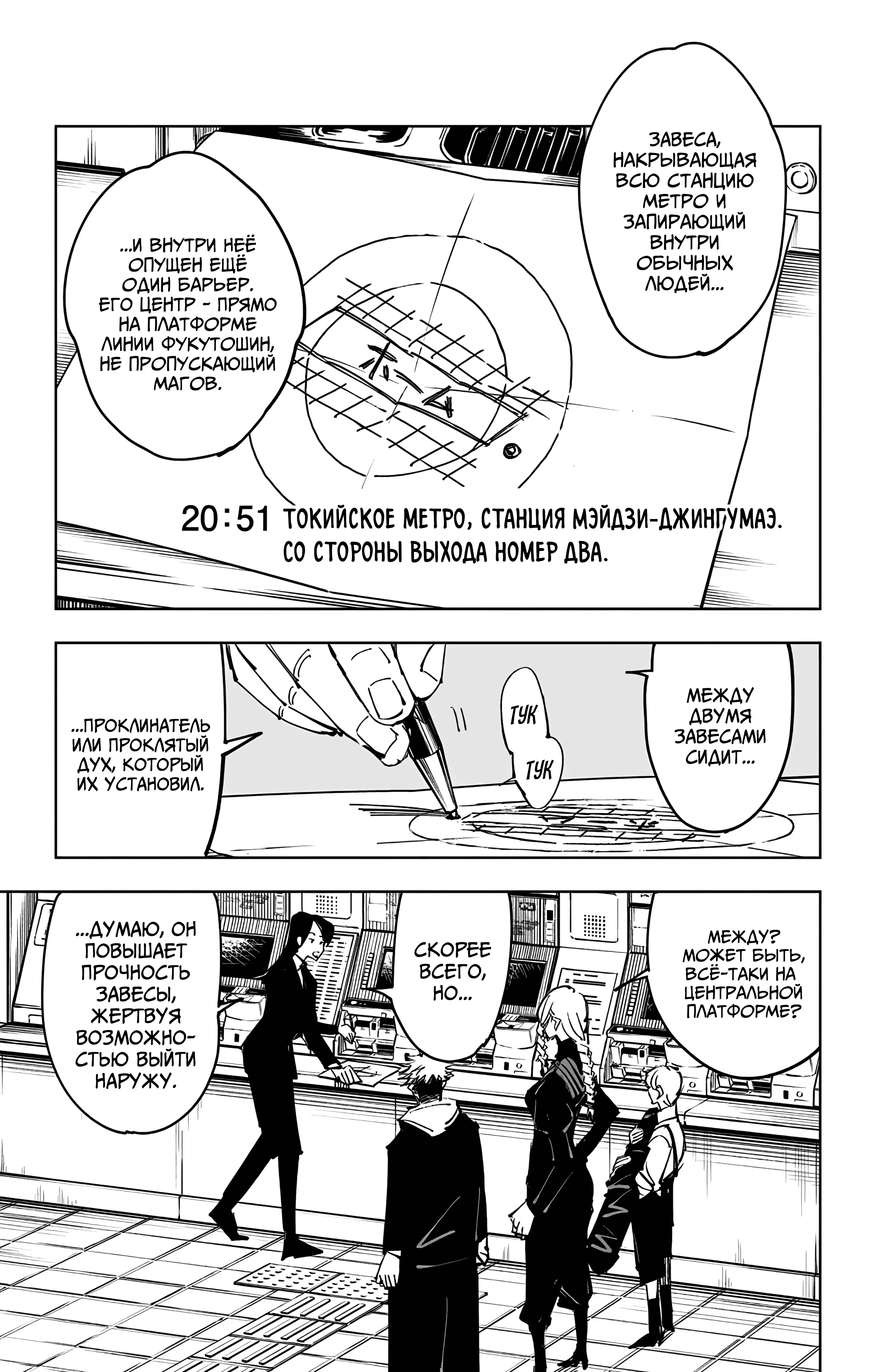Страница 19 главы 85 манги Магическая битва / Jujutsu Kaisen