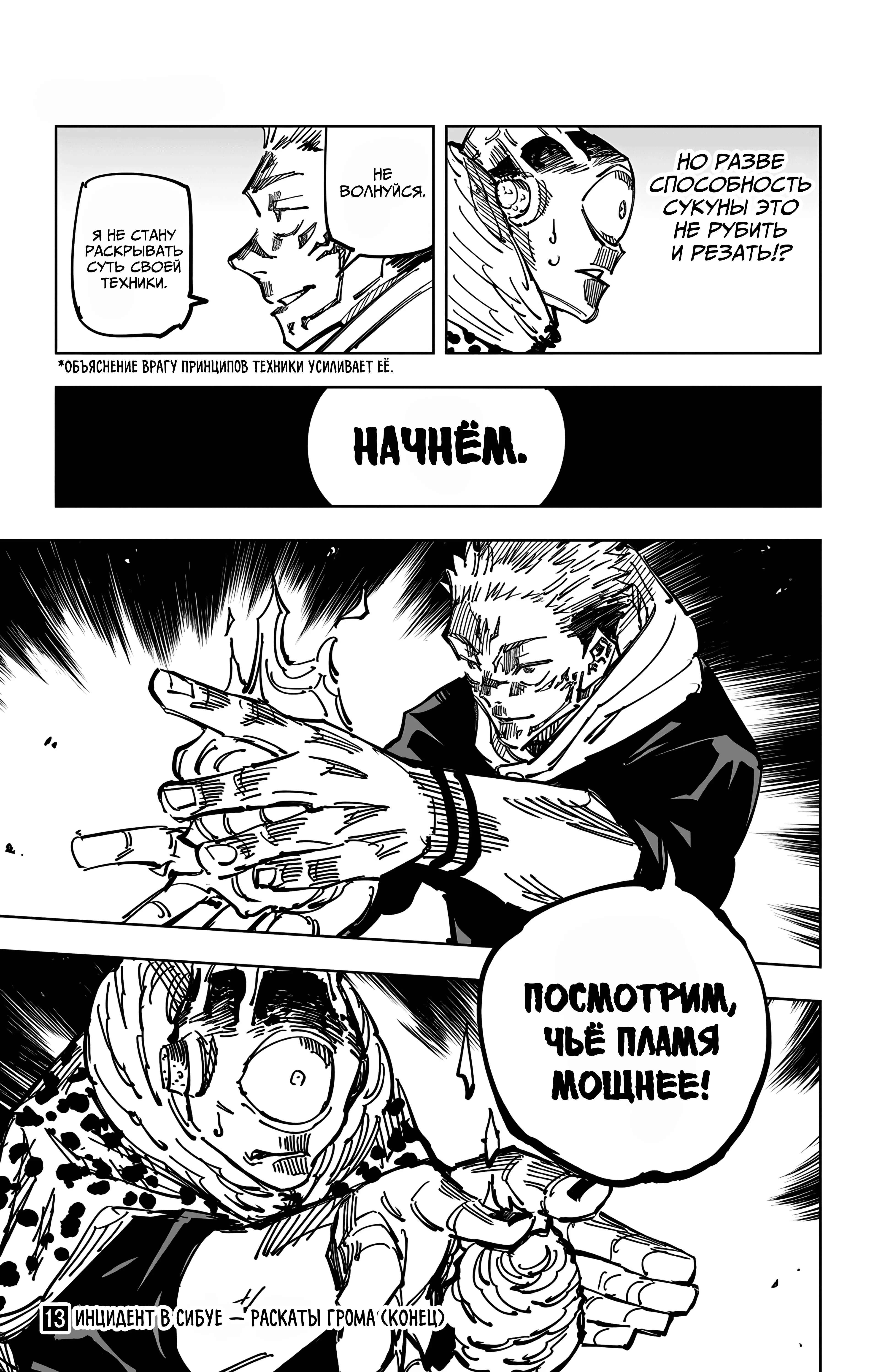 Страница 19 главы 115 манги Магическая битва / Jujutsu Kaisen