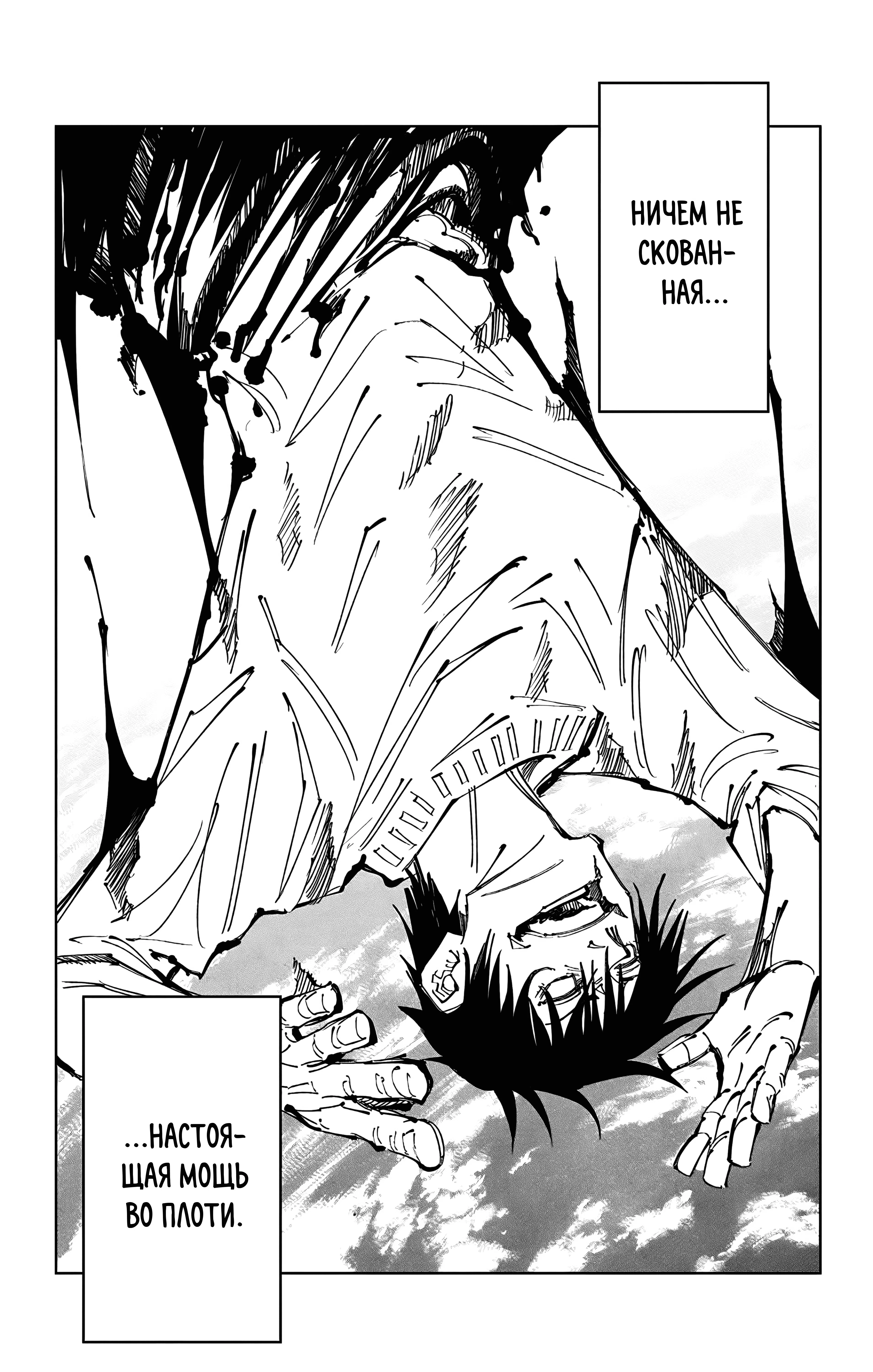 Страница 20 главы 109 манги Магическая битва / Jujutsu Kaisen