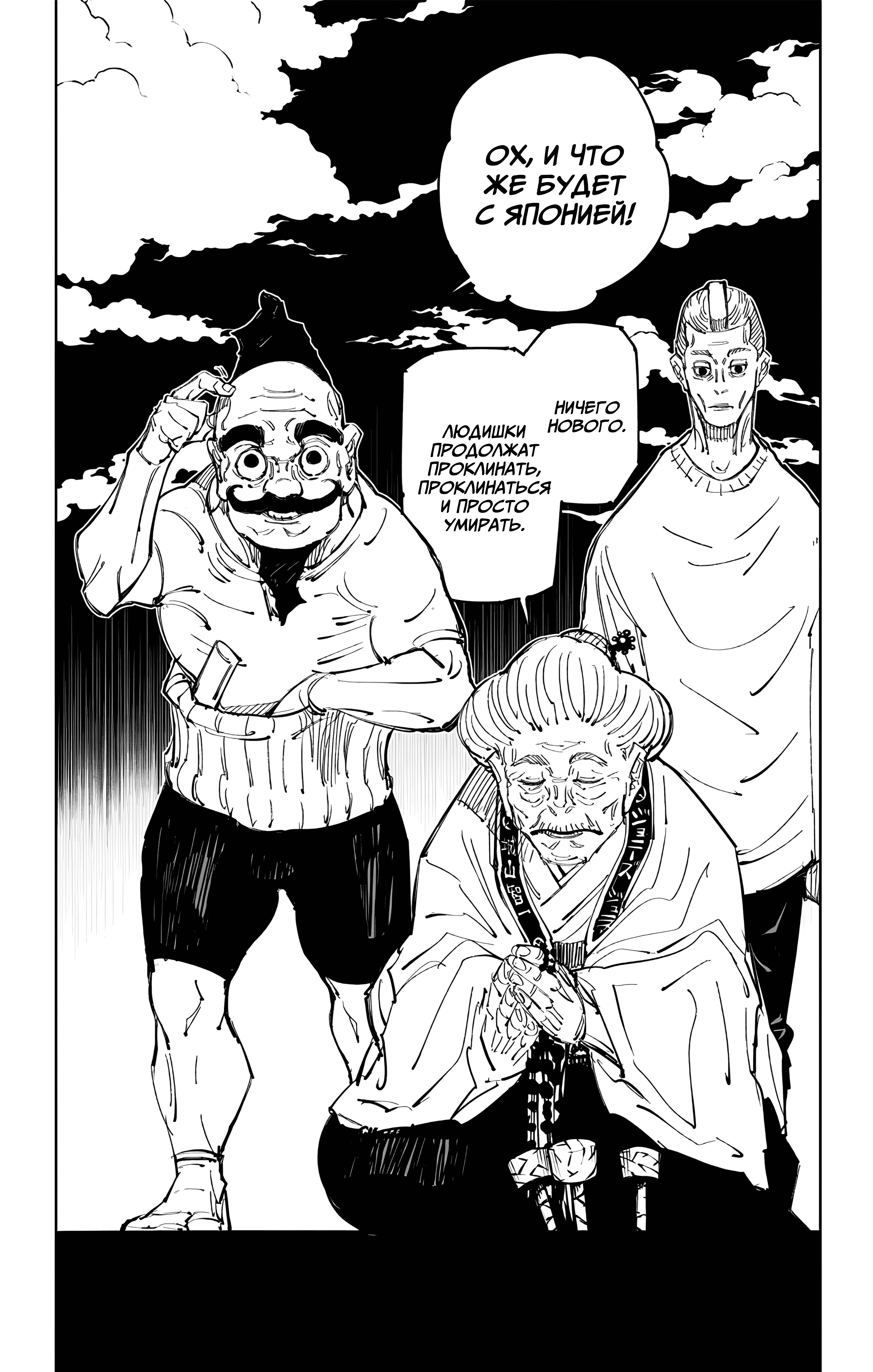 Страница 19 главы 93 манги Магическая битва / Jujutsu Kaisen