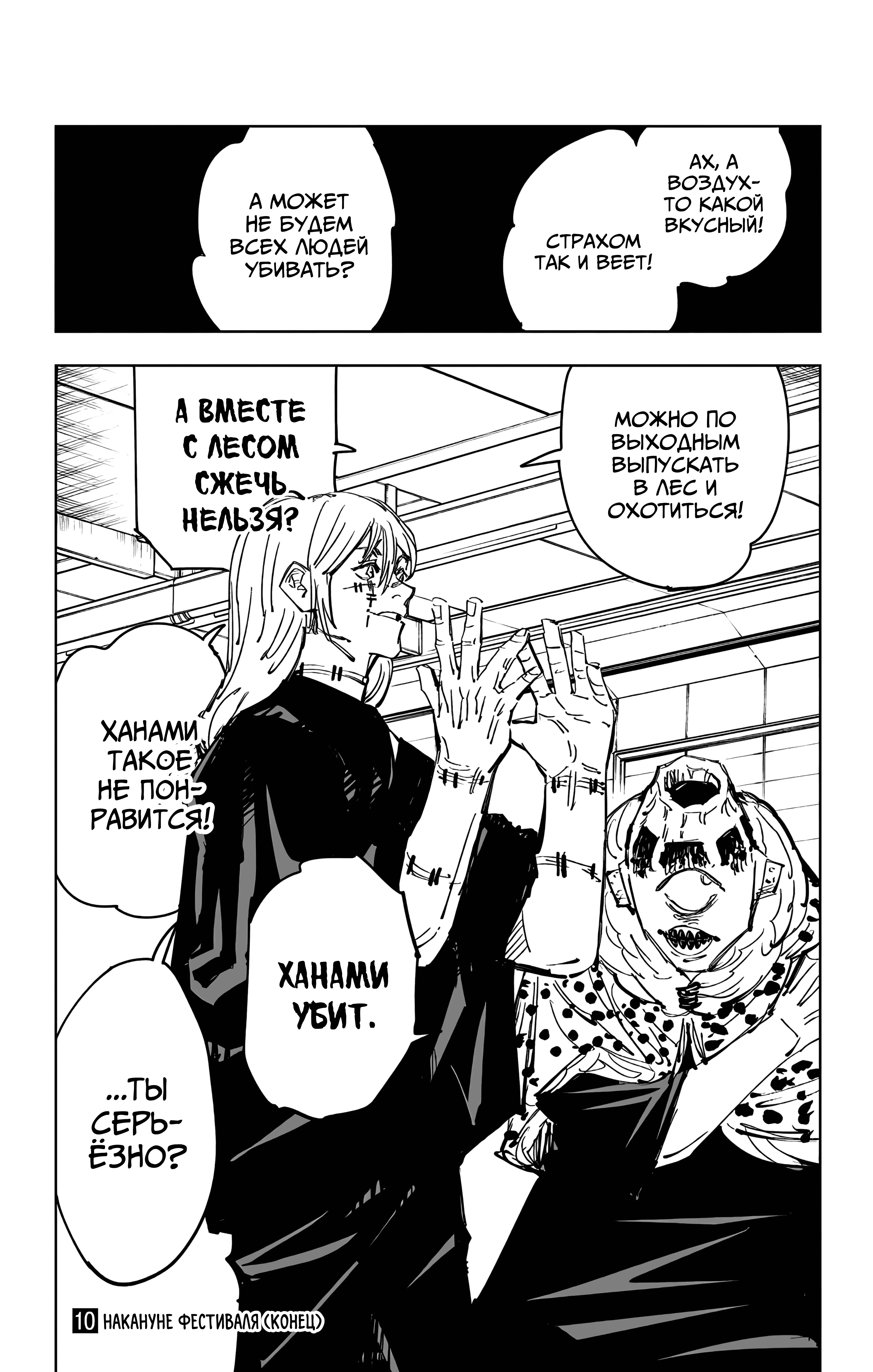 Страница 19 главы 88 манги Магическая битва / Jujutsu Kaisen