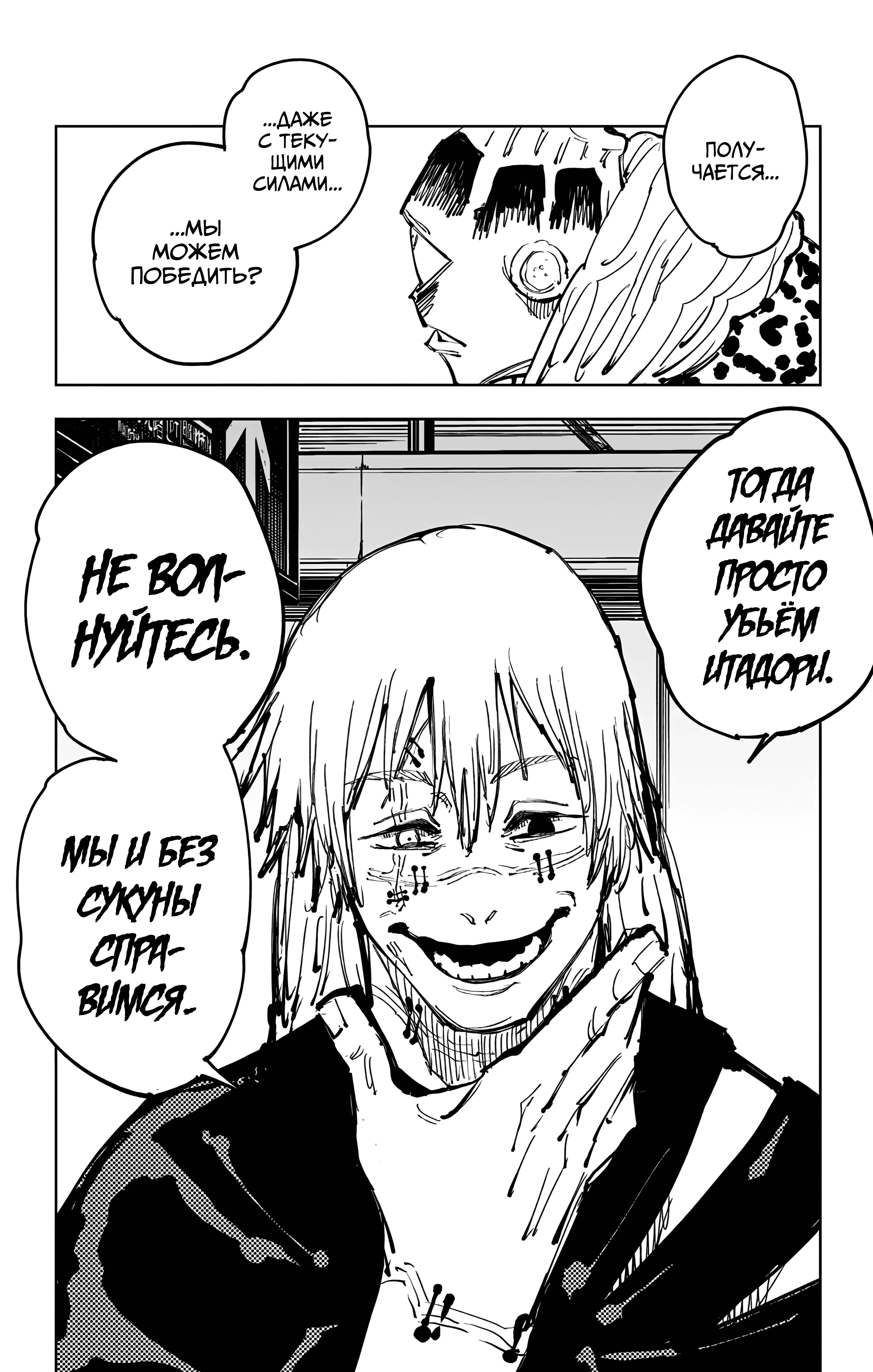 Страница 20 главы 92 манги Магическая битва / Jujutsu Kaisen