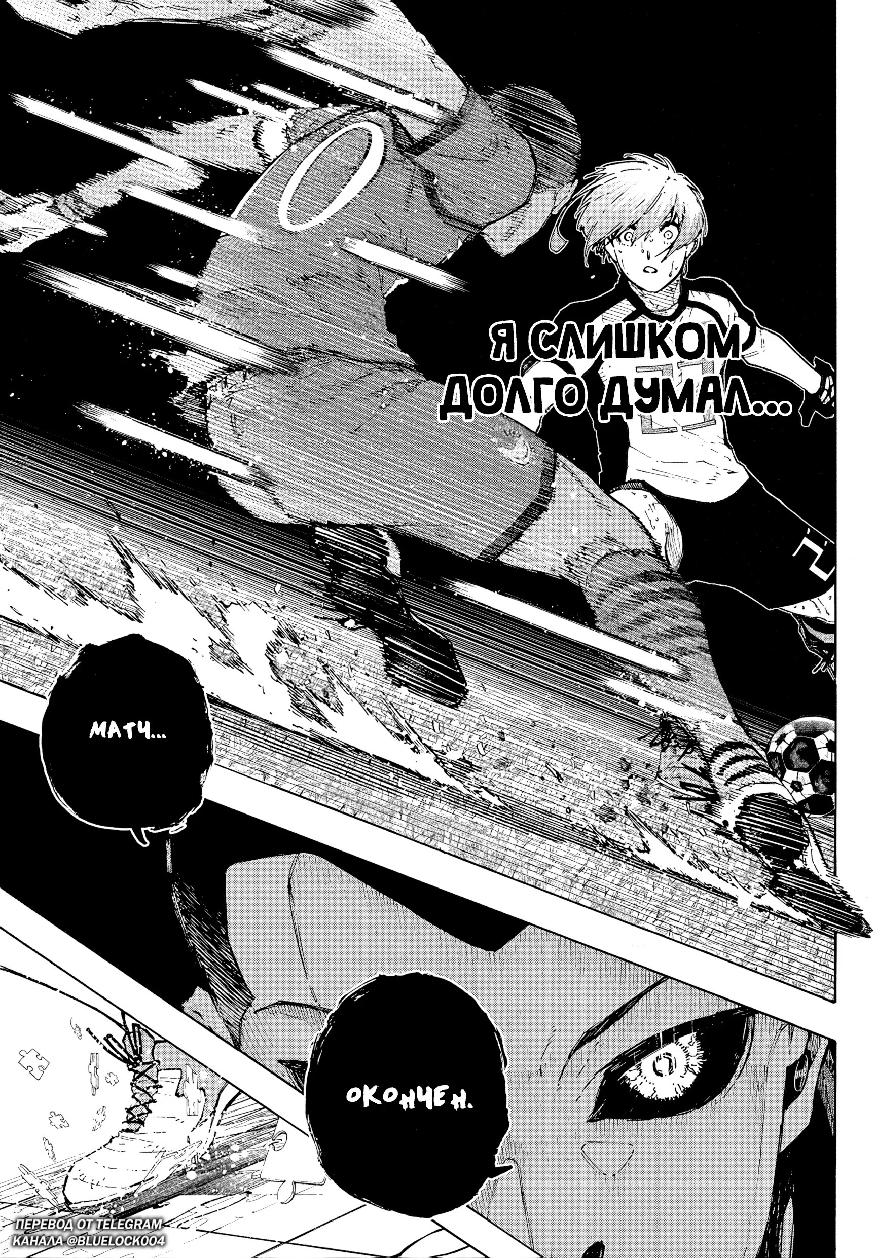 Страница 19 главы 345 манги Синяя тюрьма: Блю лок / Blue lock