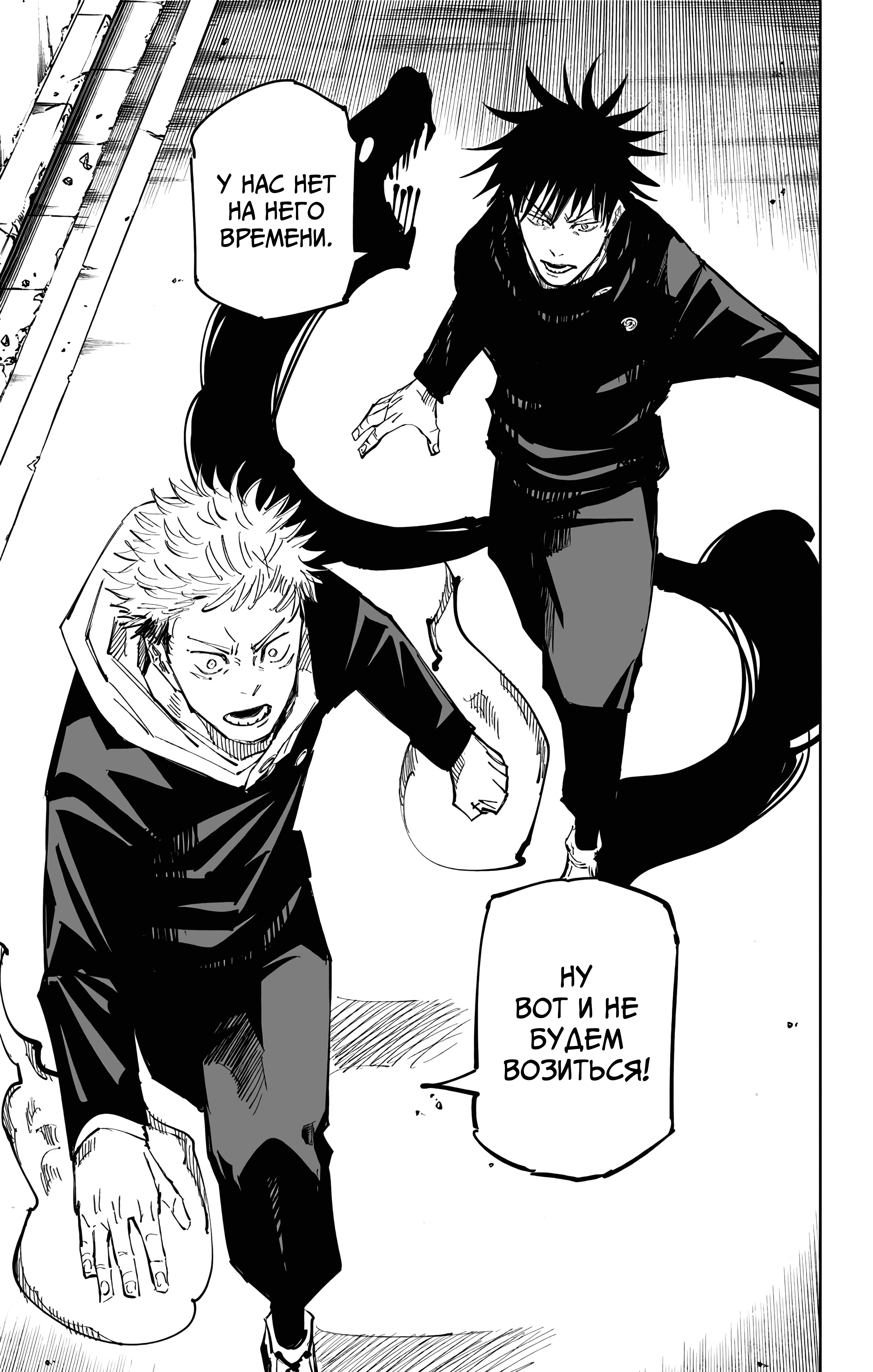 Страница 20 главы 94 манги Магическая битва / Jujutsu Kaisen