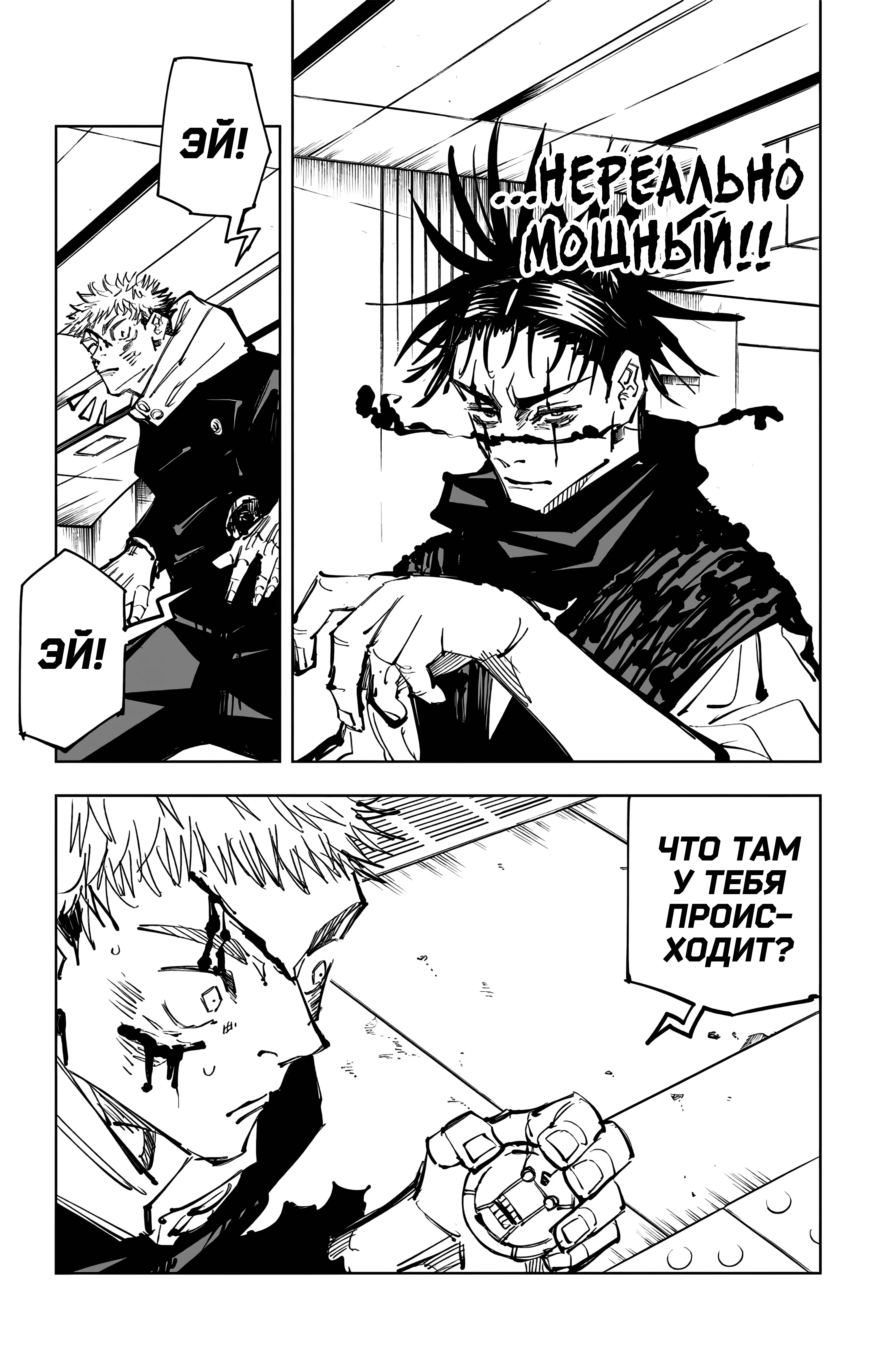 Страница 19 главы 103 манги Магическая битва / Jujutsu Kaisen