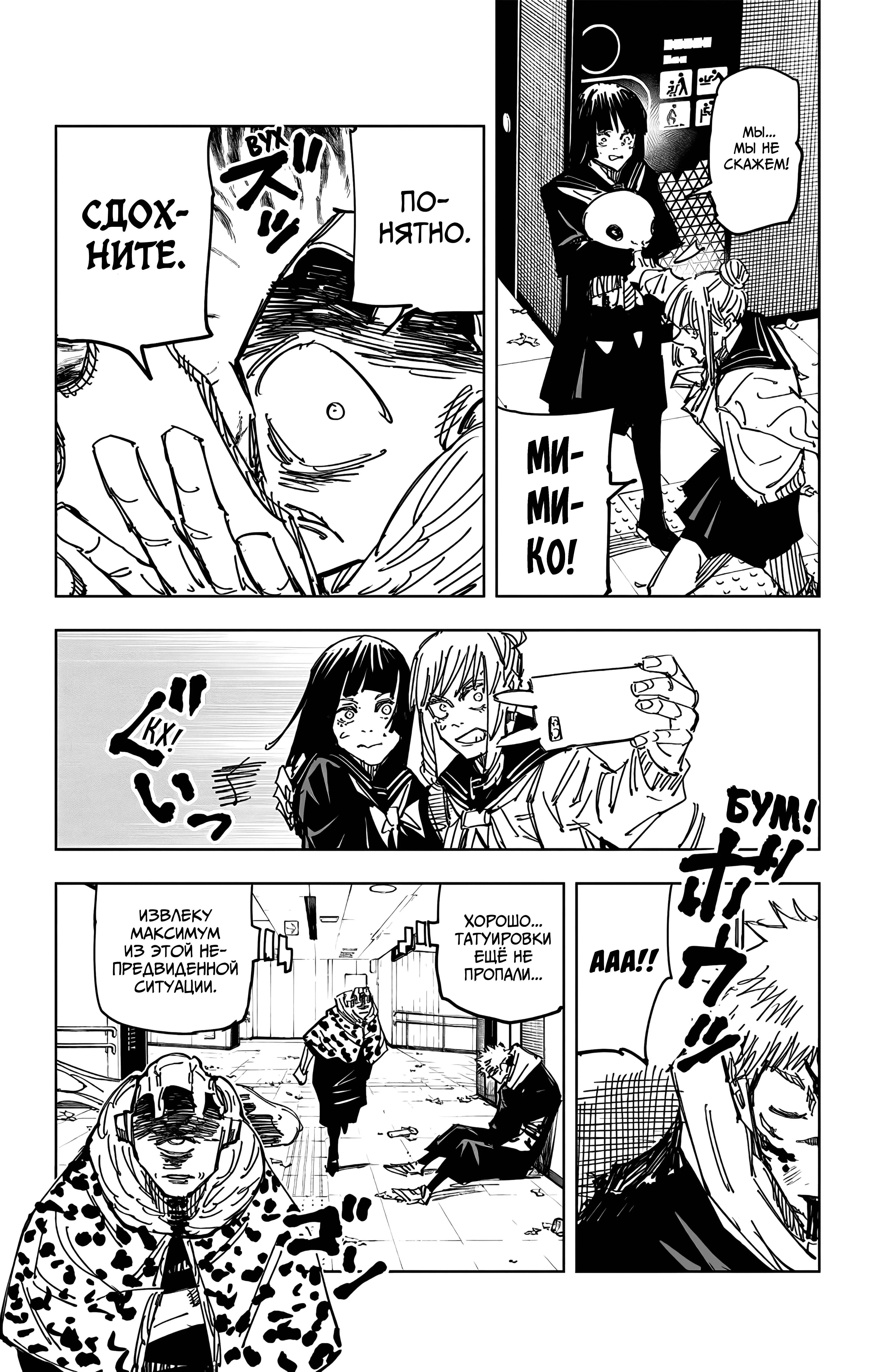 Страница 20 главы 111 манги Магическая битва / Jujutsu Kaisen