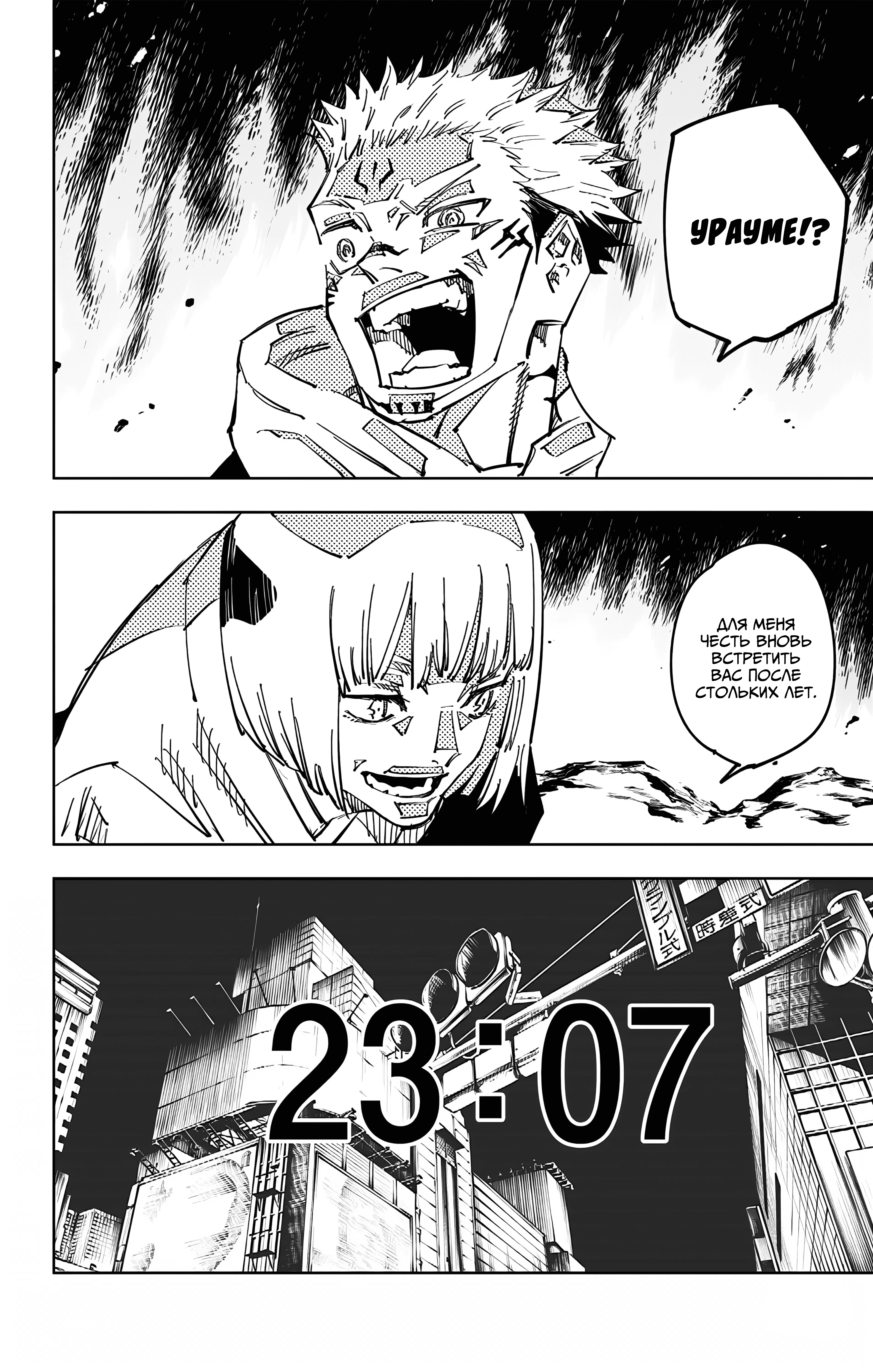 Страница 16 главы 116 манги Магическая битва / Jujutsu Kaisen