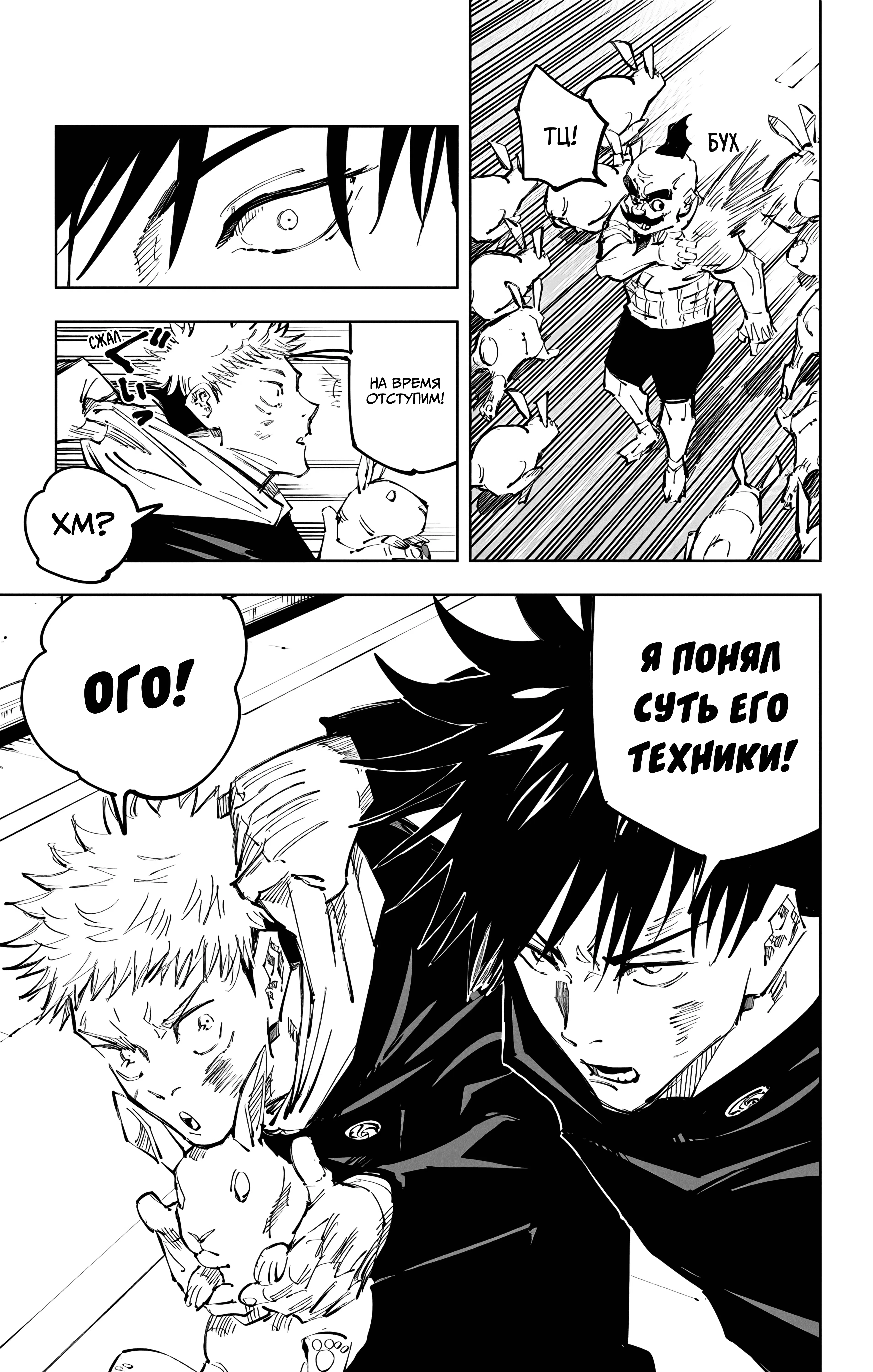 Страница 20 главы 96 манги Магическая битва / Jujutsu Kaisen