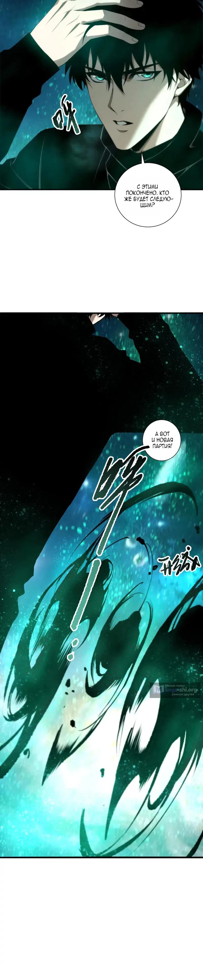Страница 19 главы 267 манги Некромант — я катастрофа / Necromancer! I Am a Disaster
