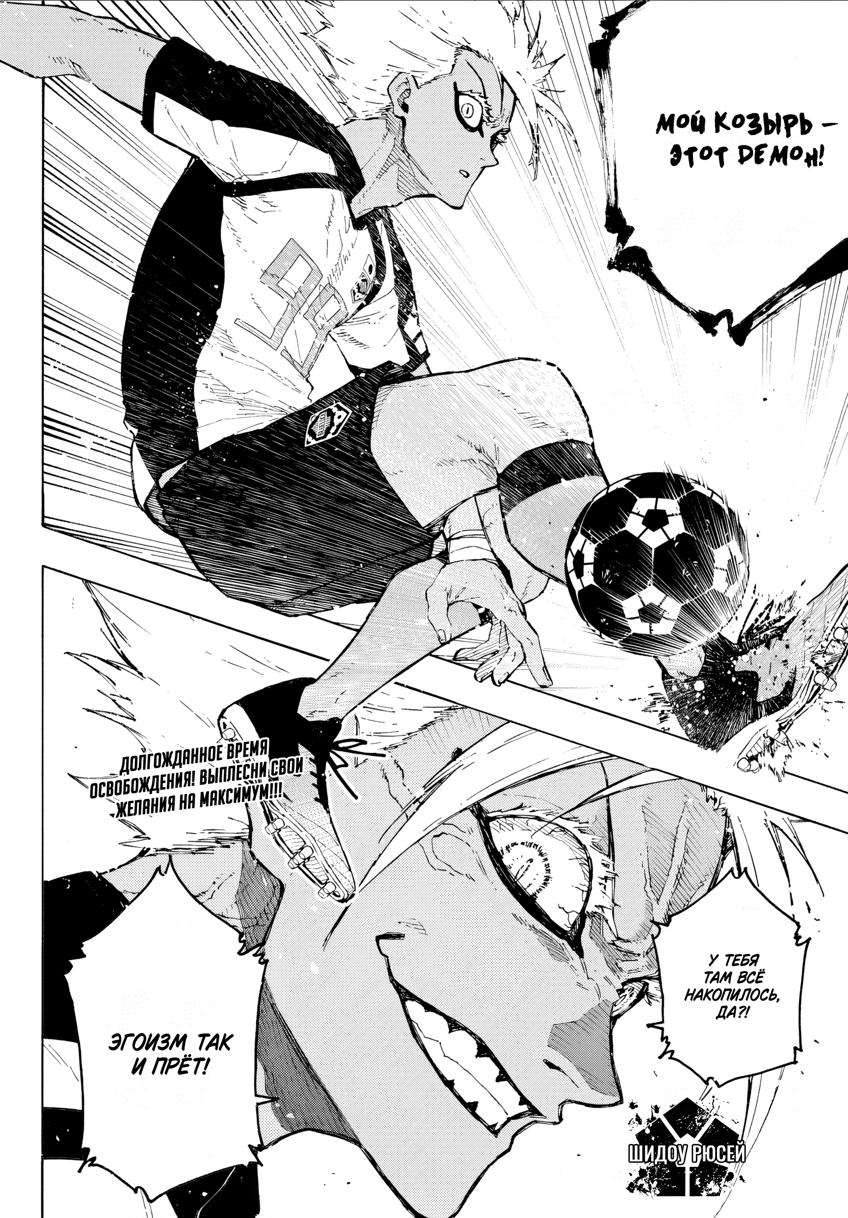 Страница 19 главы 341 манги Синяя тюрьма: Блю лок / Blue lock