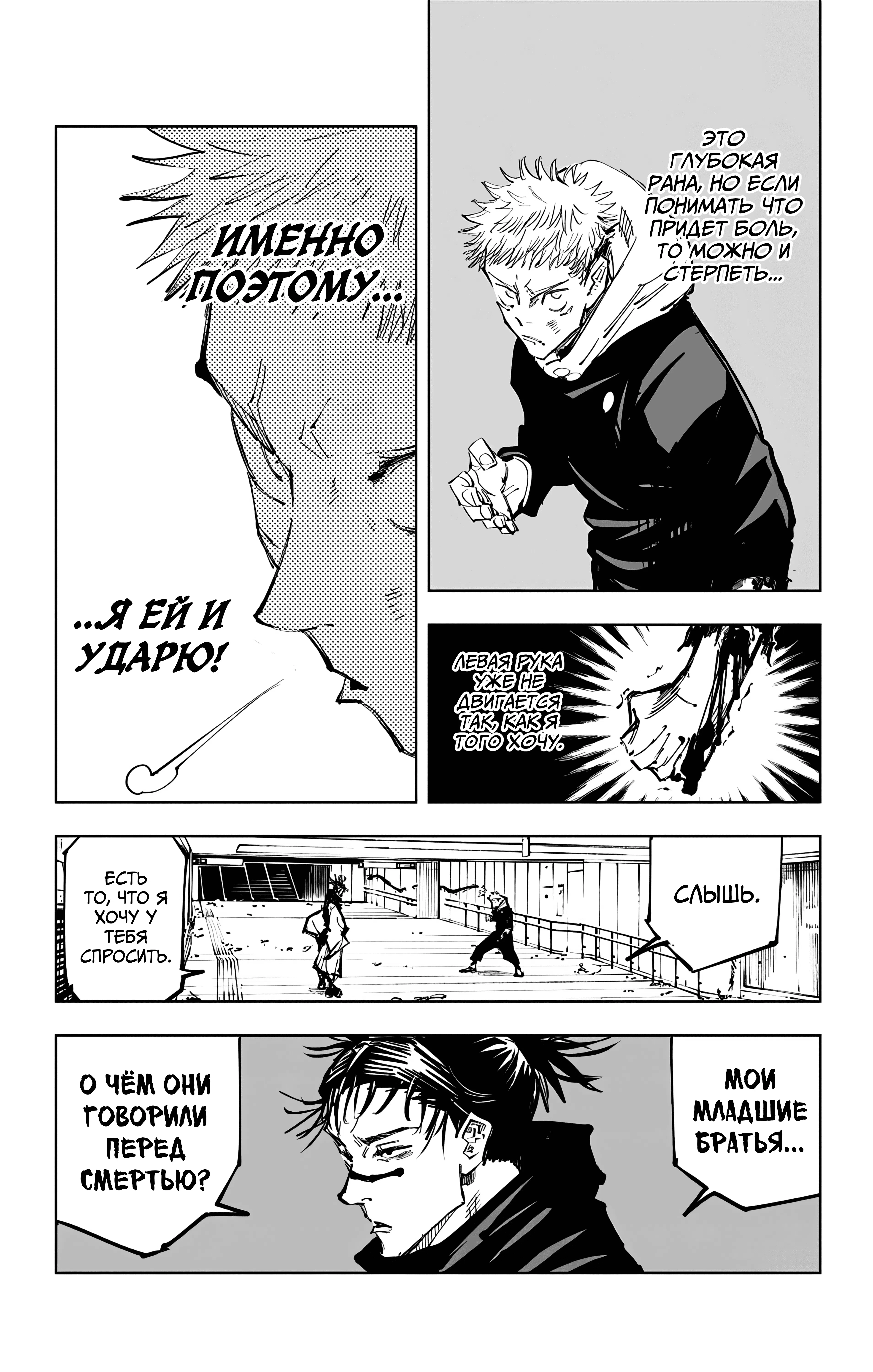 Страница 18 главы 101 манги Магическая битва / Jujutsu Kaisen
