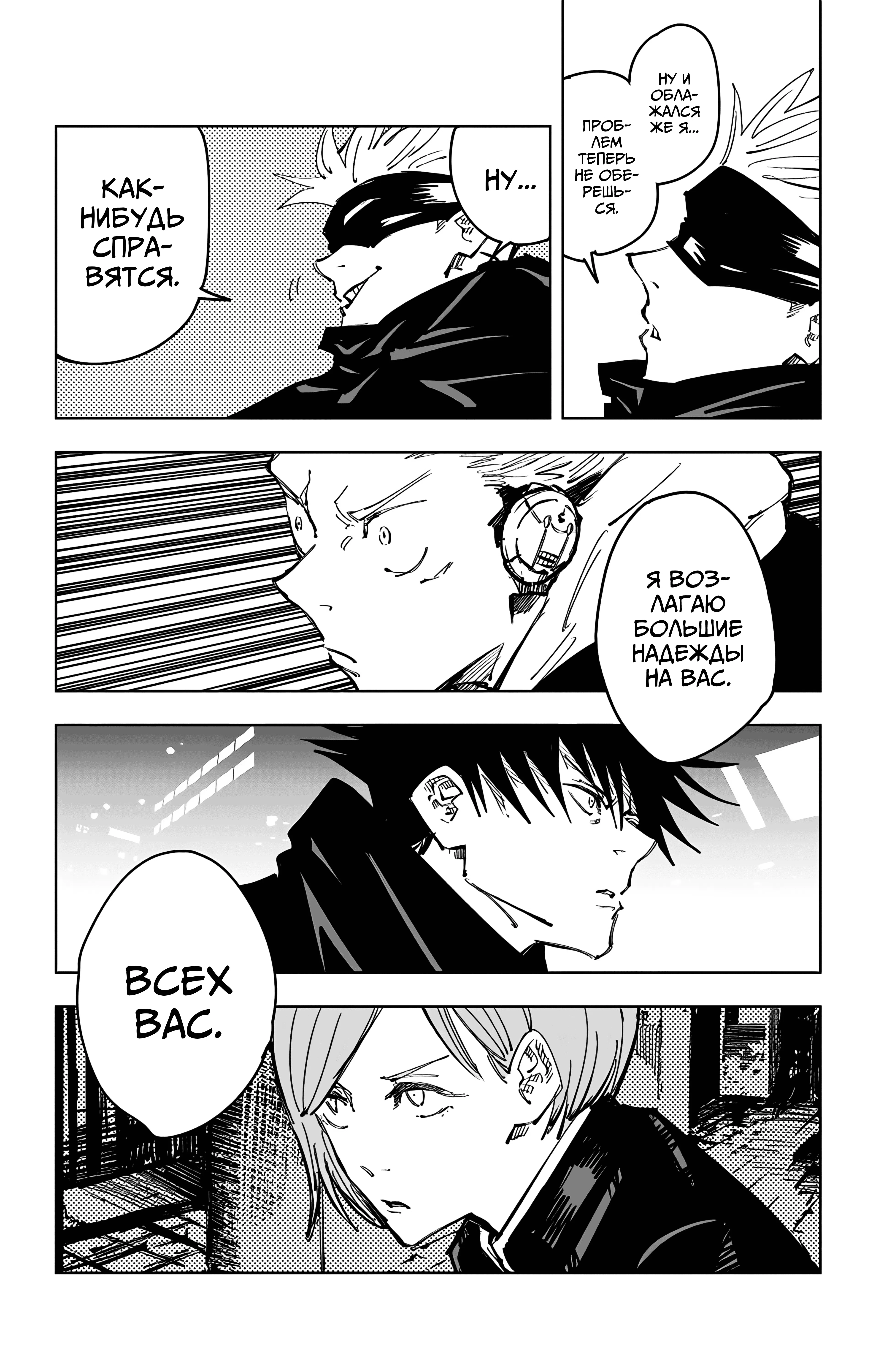 Страница 19 главы 91 манги Магическая битва / Jujutsu Kaisen