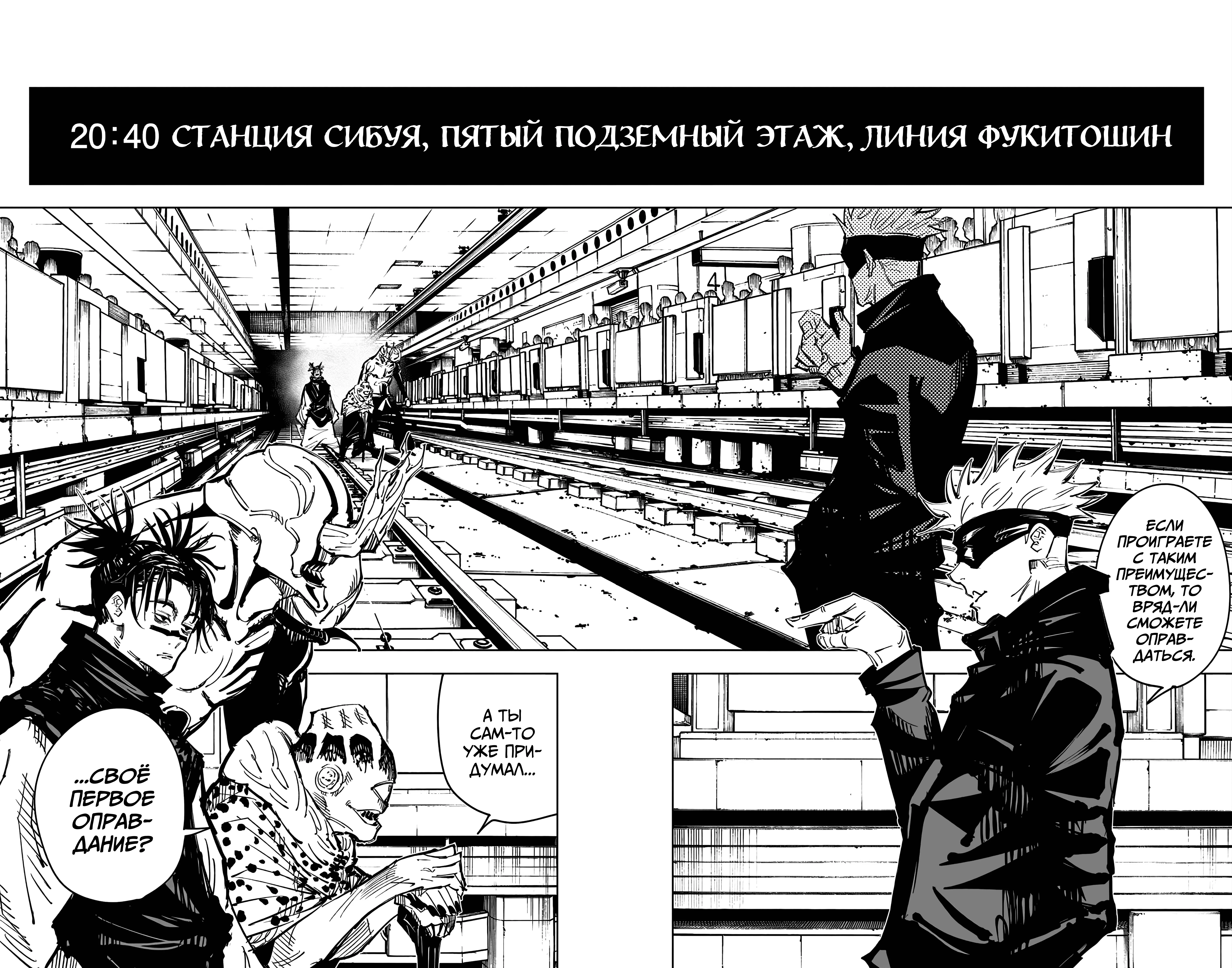 Страница 19 главы 83 манги Магическая битва / Jujutsu Kaisen