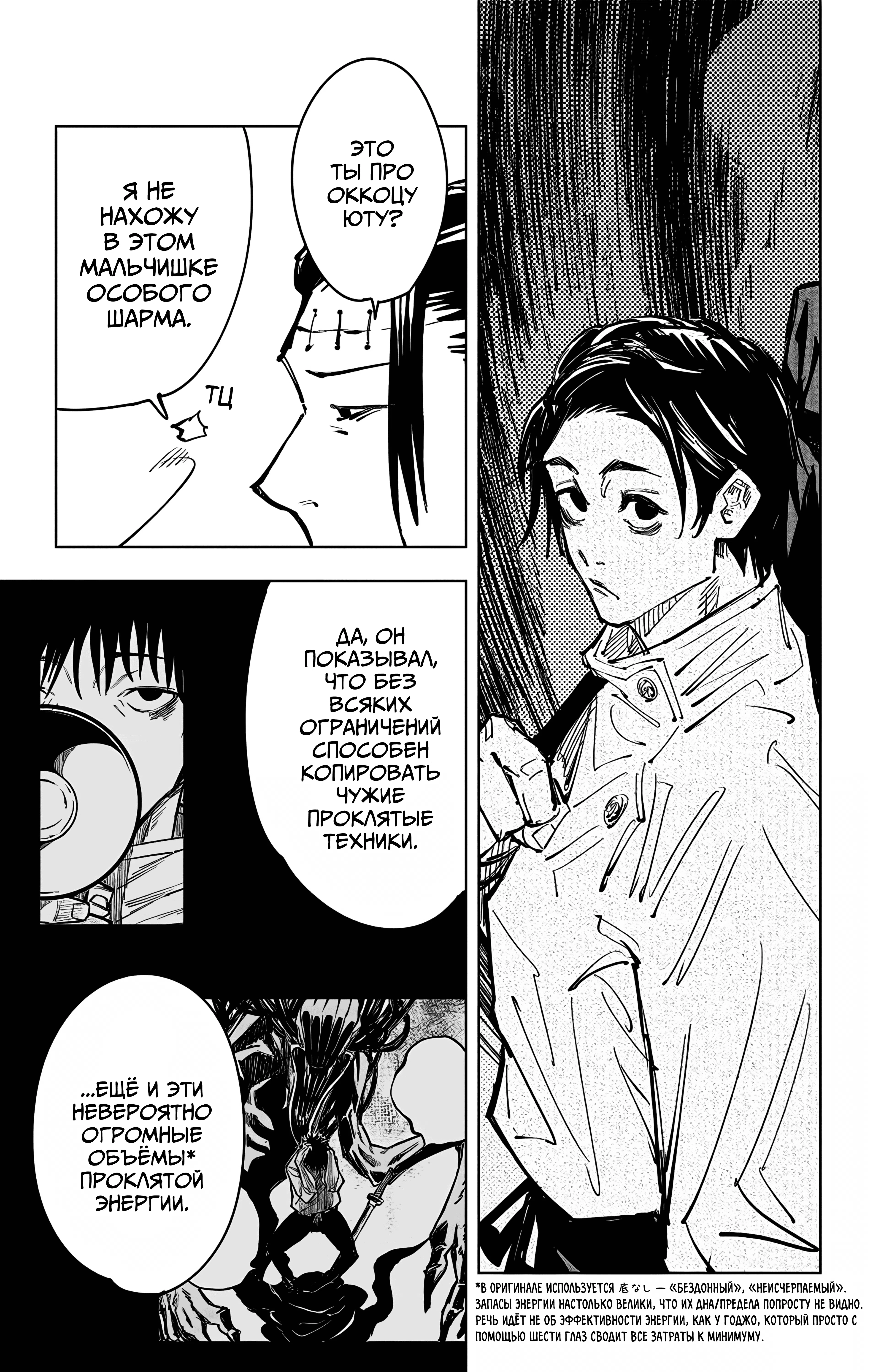 Страница 19 главы 90 манги Магическая битва / Jujutsu Kaisen