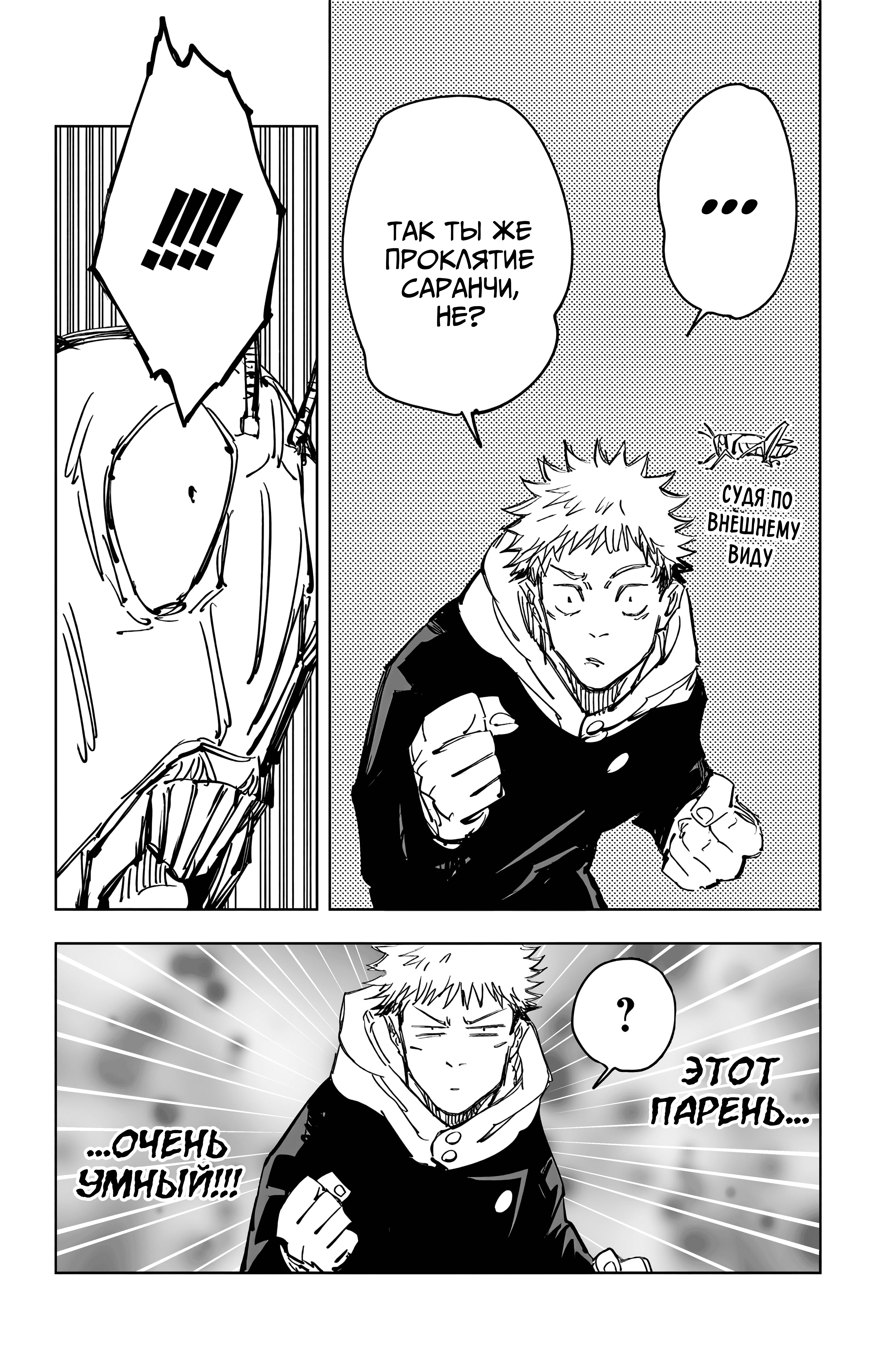 Страница 20 главы 86 манги Магическая битва / Jujutsu Kaisen