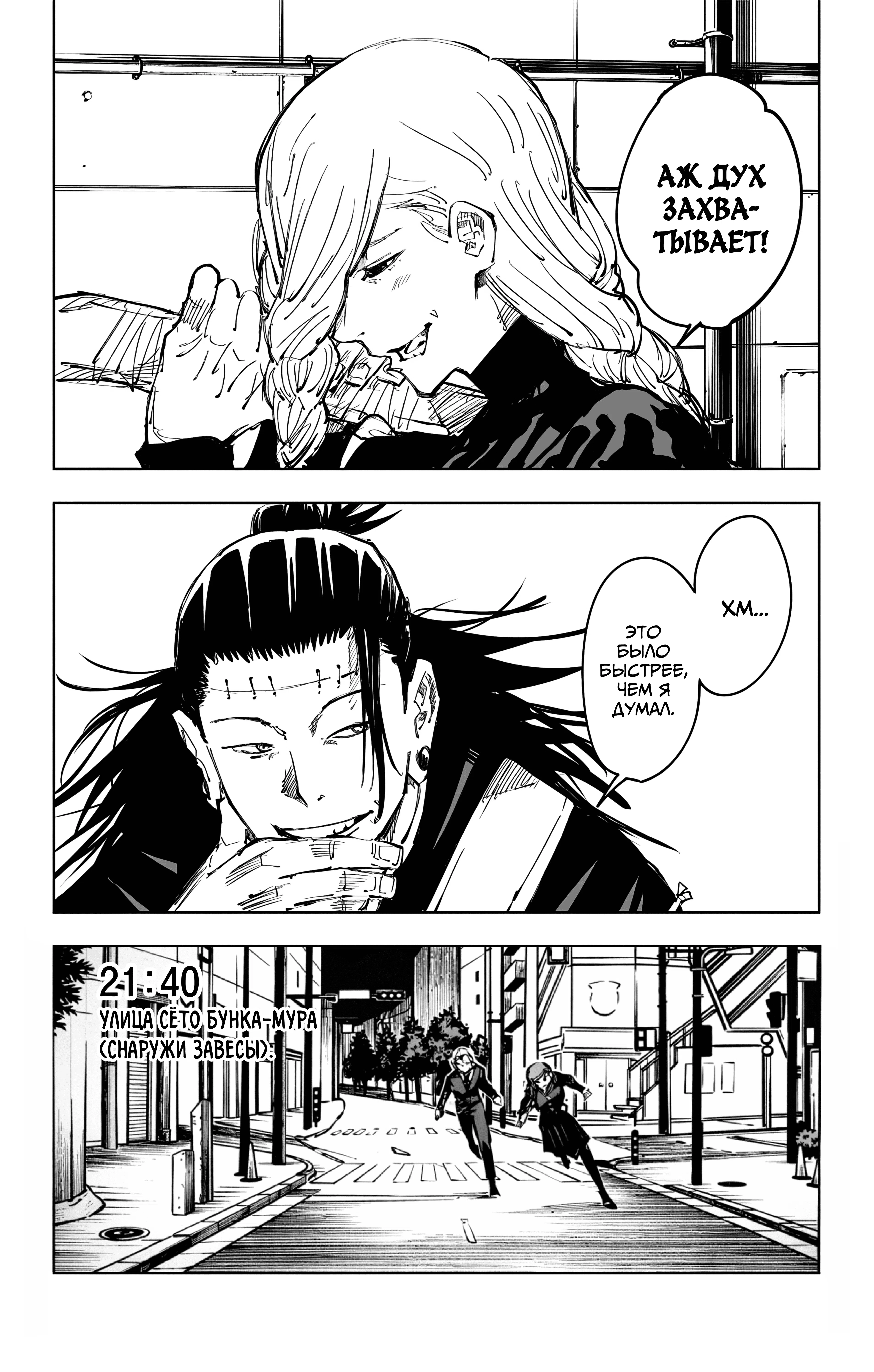Страница 19 главы 98 манги Магическая битва / Jujutsu Kaisen