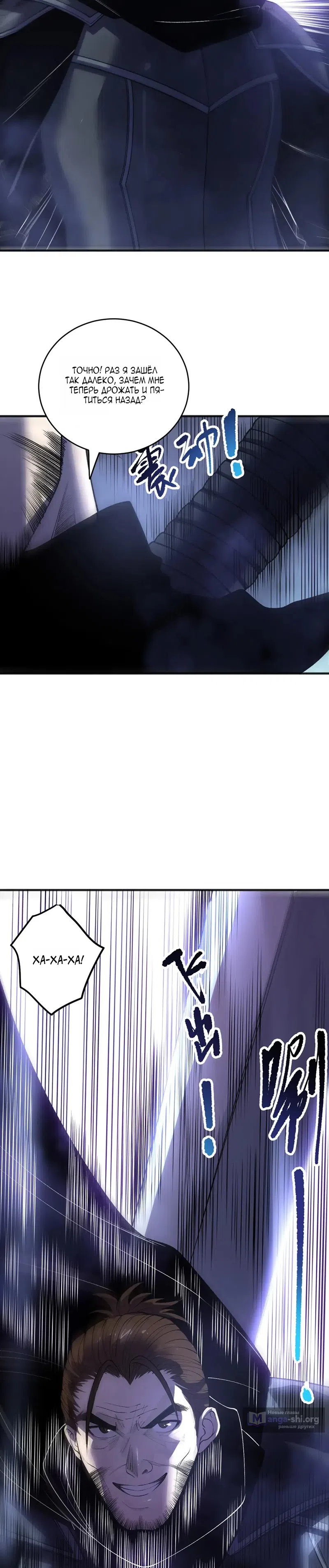 Страница 19 главы 266 манги Некромант — я катастрофа / Necromancer! I Am a Disaster