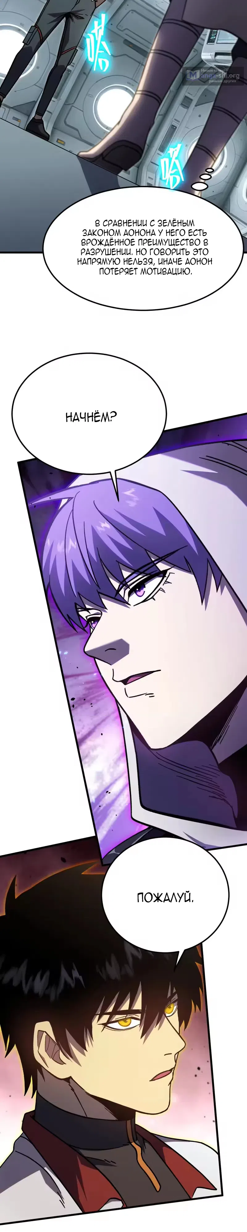 Страница 19 главы 311 манги Я прокачиваюсь во сне, убивая монстров / Apex Future Martial Arts