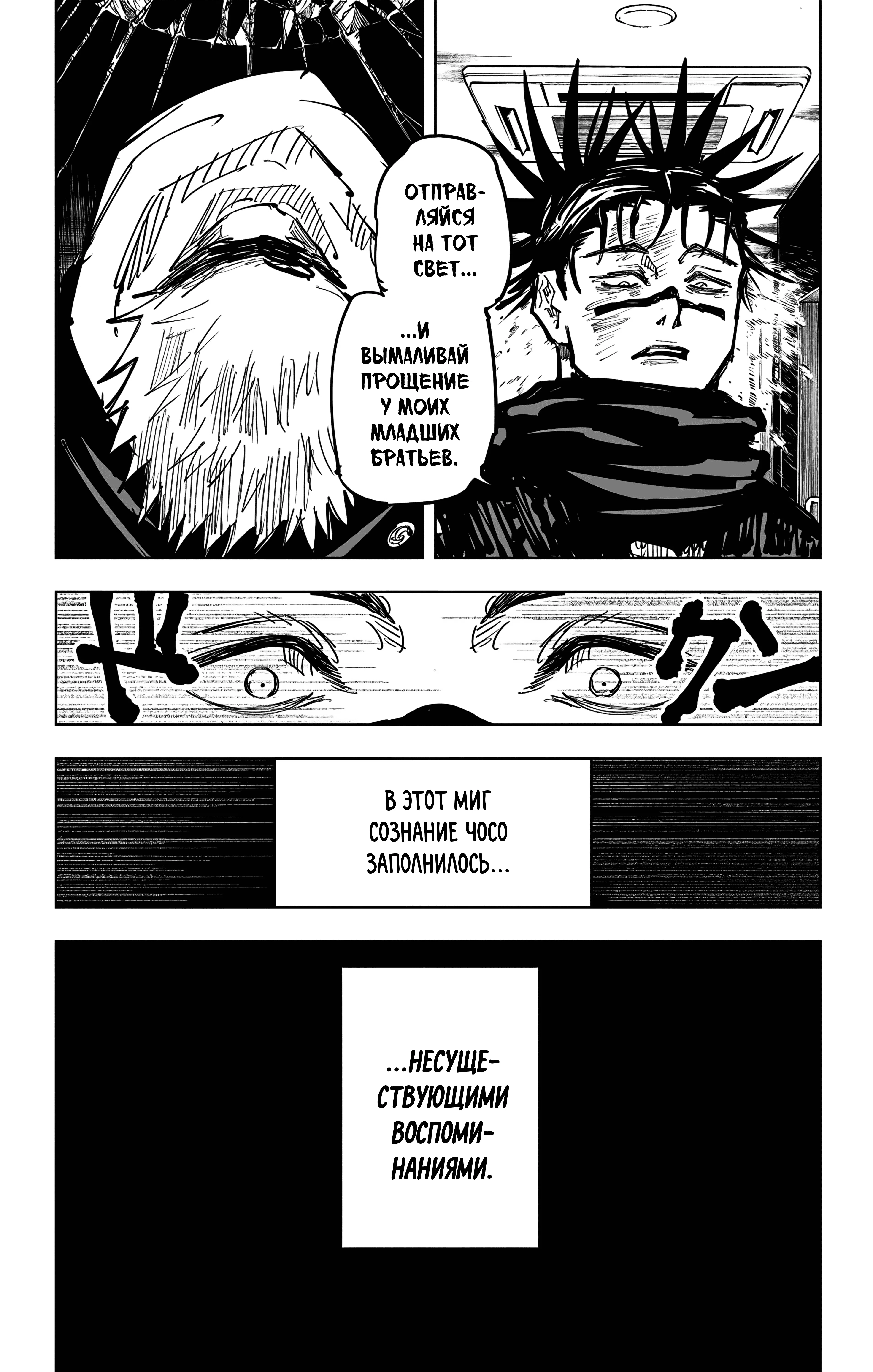 Страница 20 главы 105 манги Магическая битва / Jujutsu Kaisen