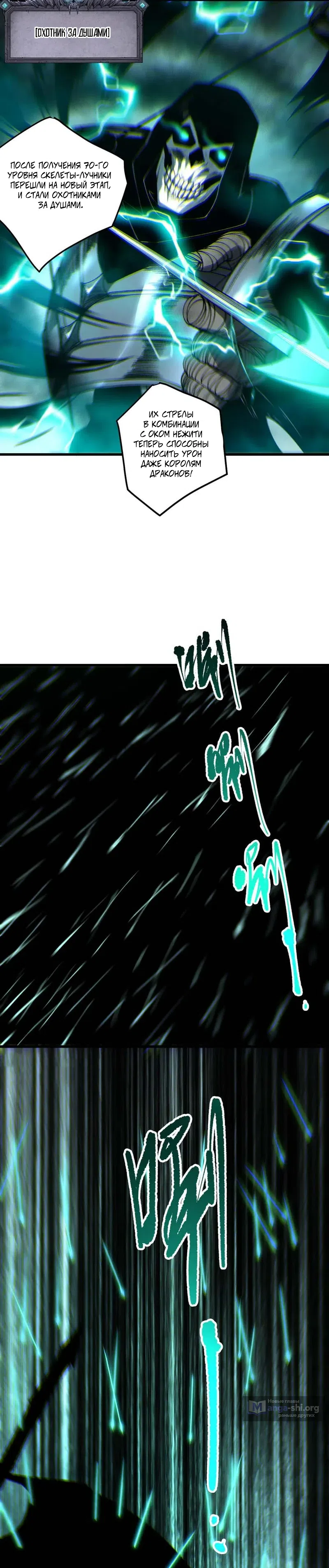 Страница 19 главы 261 манги Некромант — я катастрофа / Necromancer! I Am a Disaster