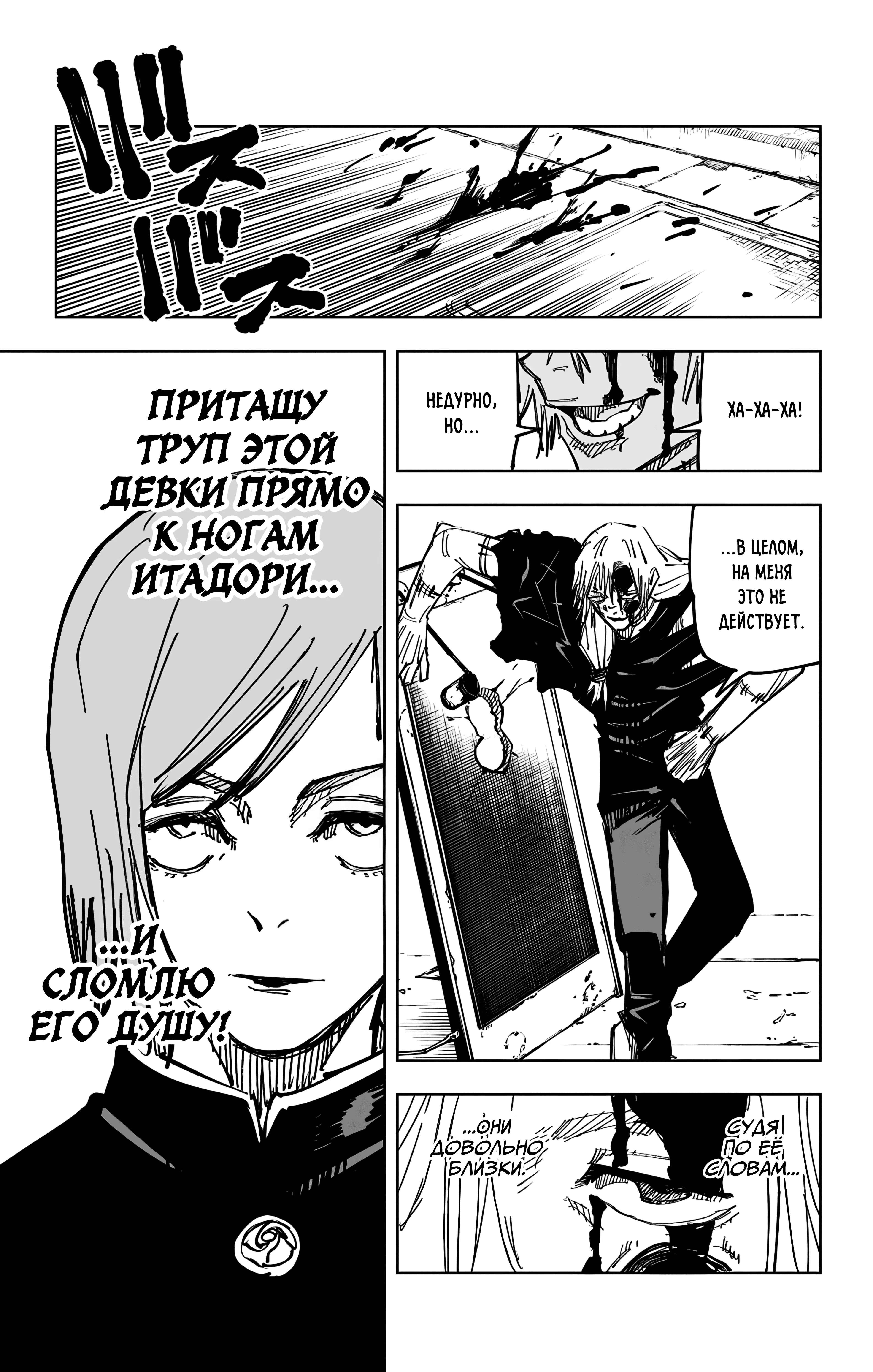 Страница 20 главы 122 манги Магическая битва / Jujutsu Kaisen