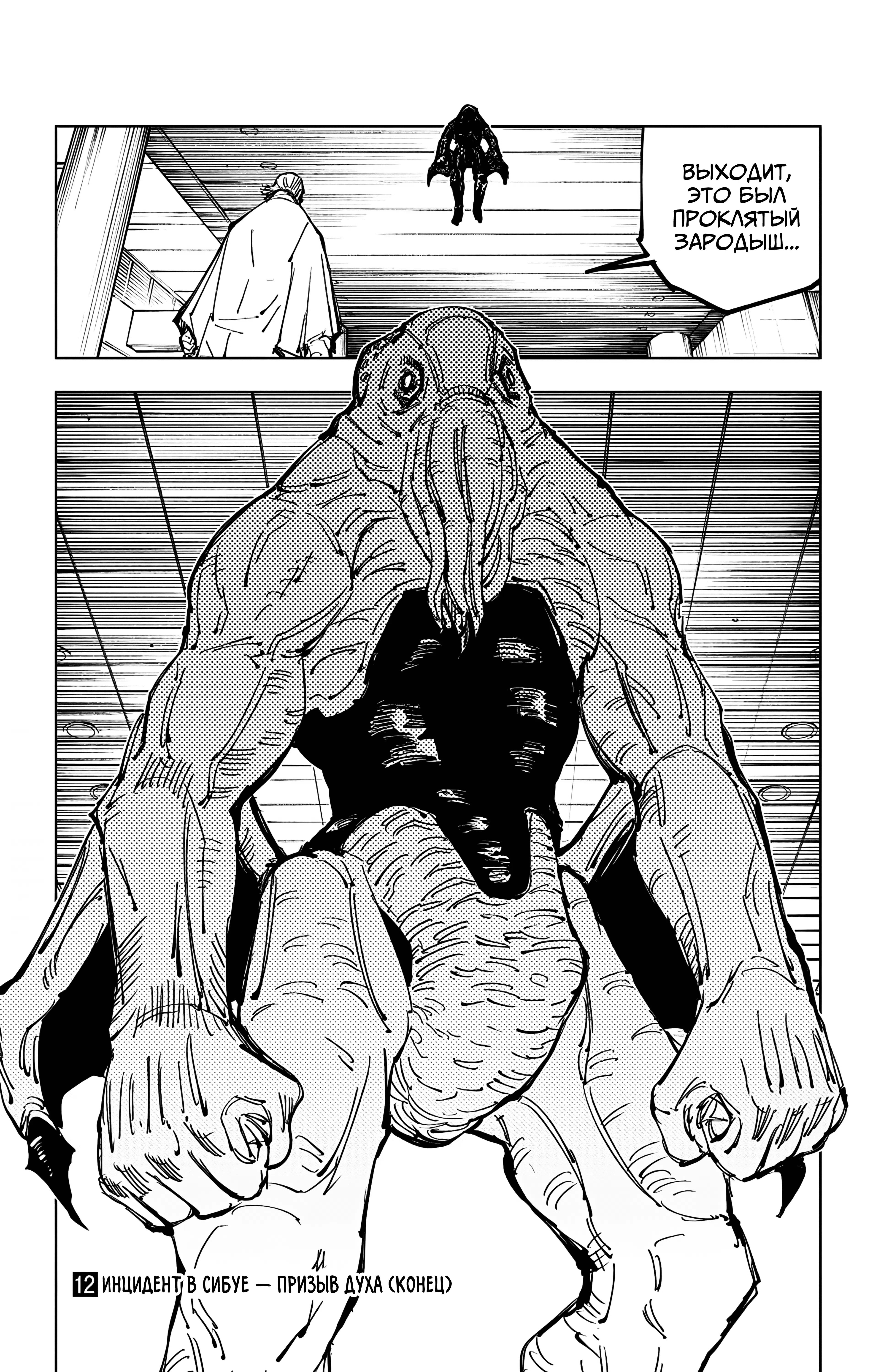 Страница 20 главы 106 манги Магическая битва / Jujutsu Kaisen