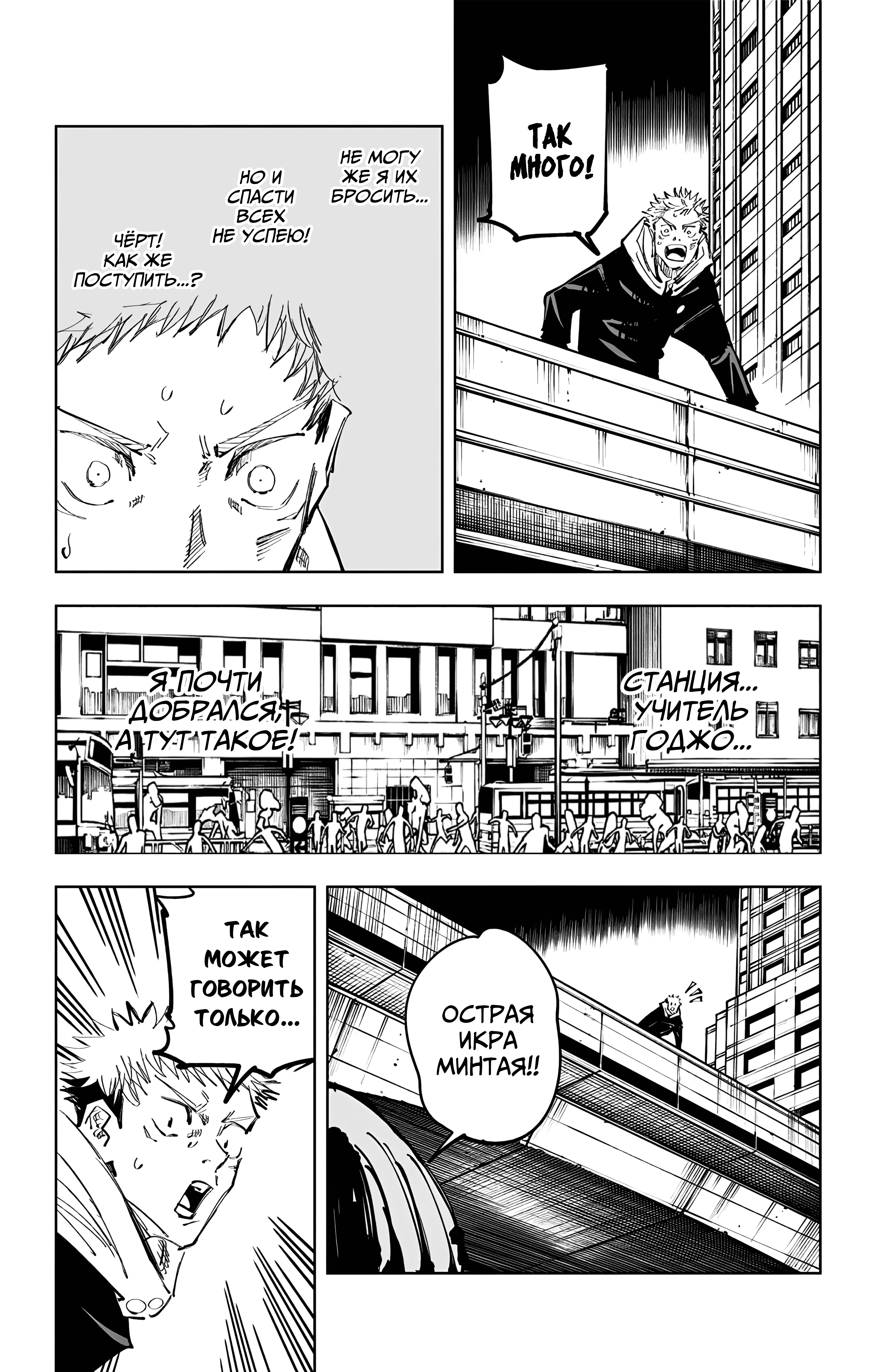 Страница 20 главы 100 манги Магическая битва / Jujutsu Kaisen