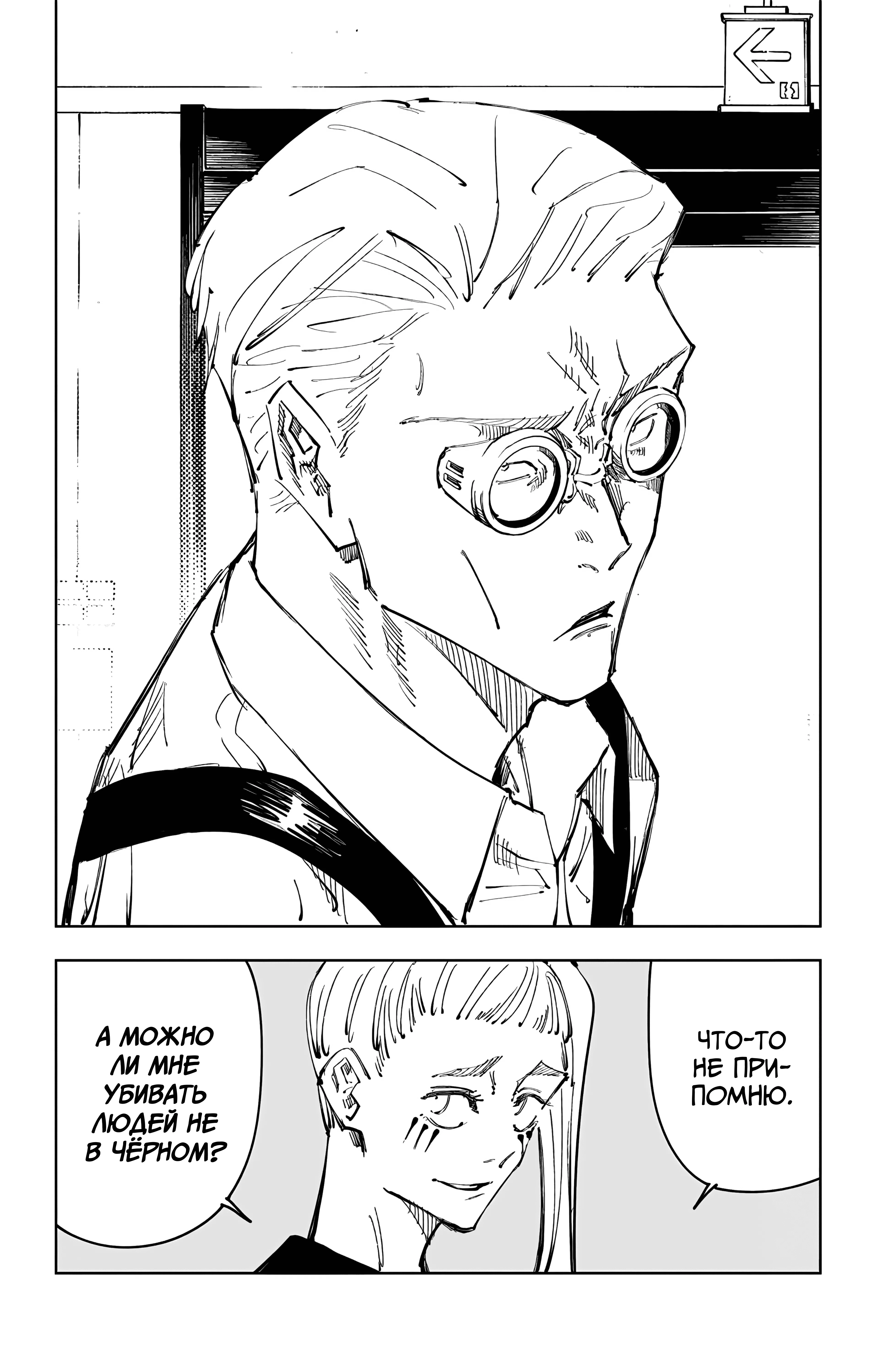 Страница 20 главы 99 манги Магическая битва / Jujutsu Kaisen