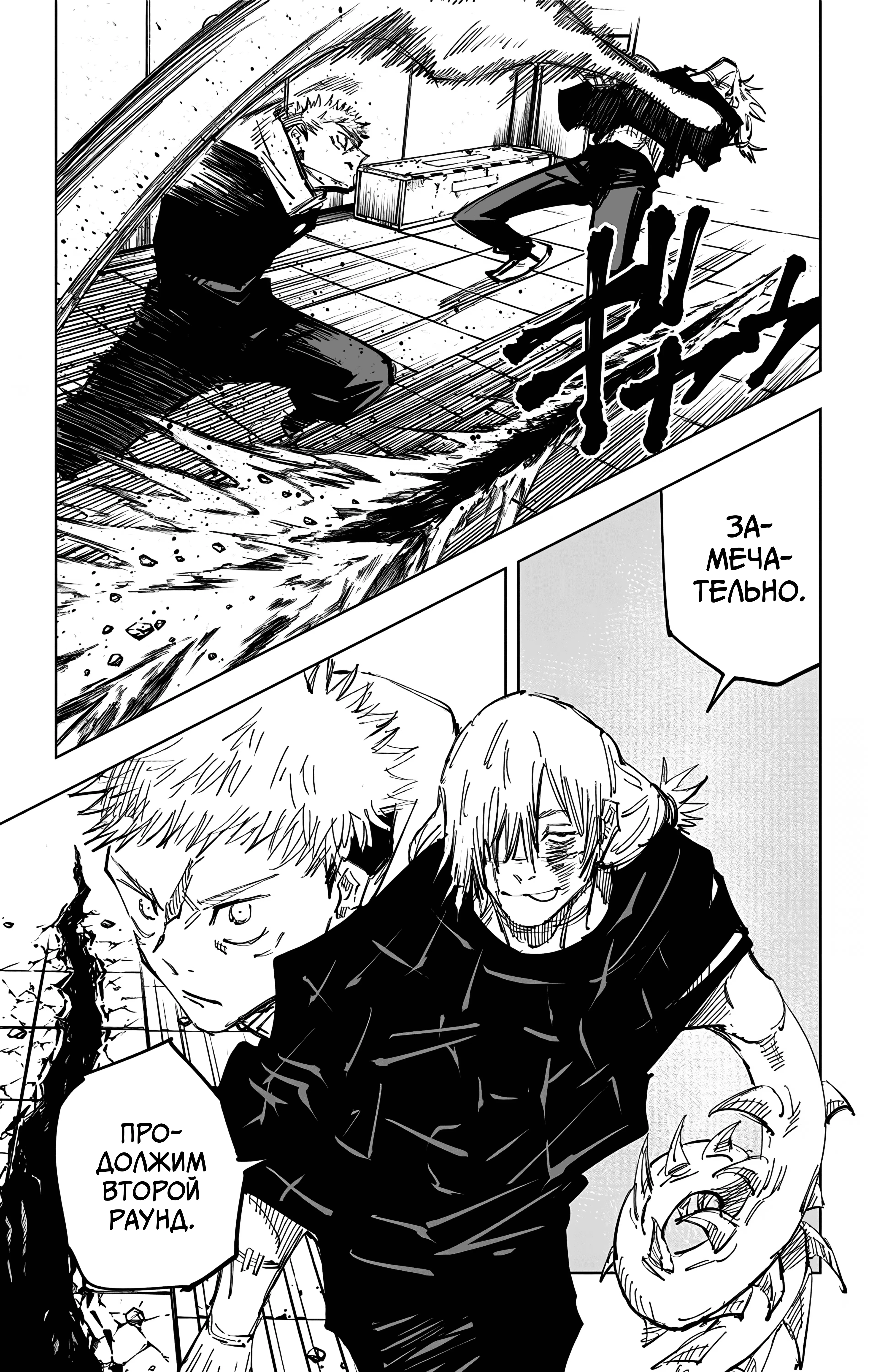 Страница 19 главы 121 манги Магическая битва / Jujutsu Kaisen