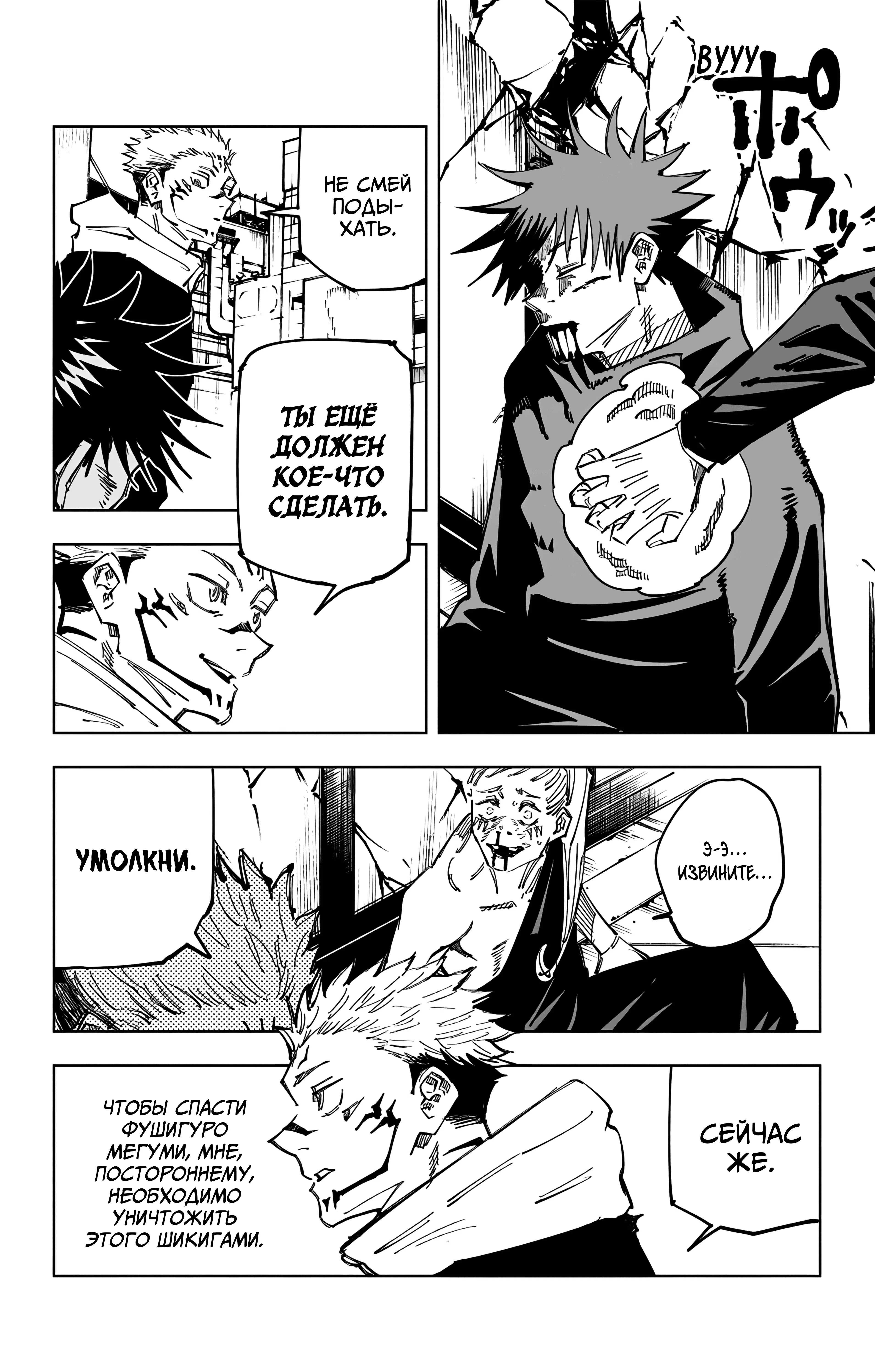 Страница 18 главы 117 манги Магическая битва / Jujutsu Kaisen