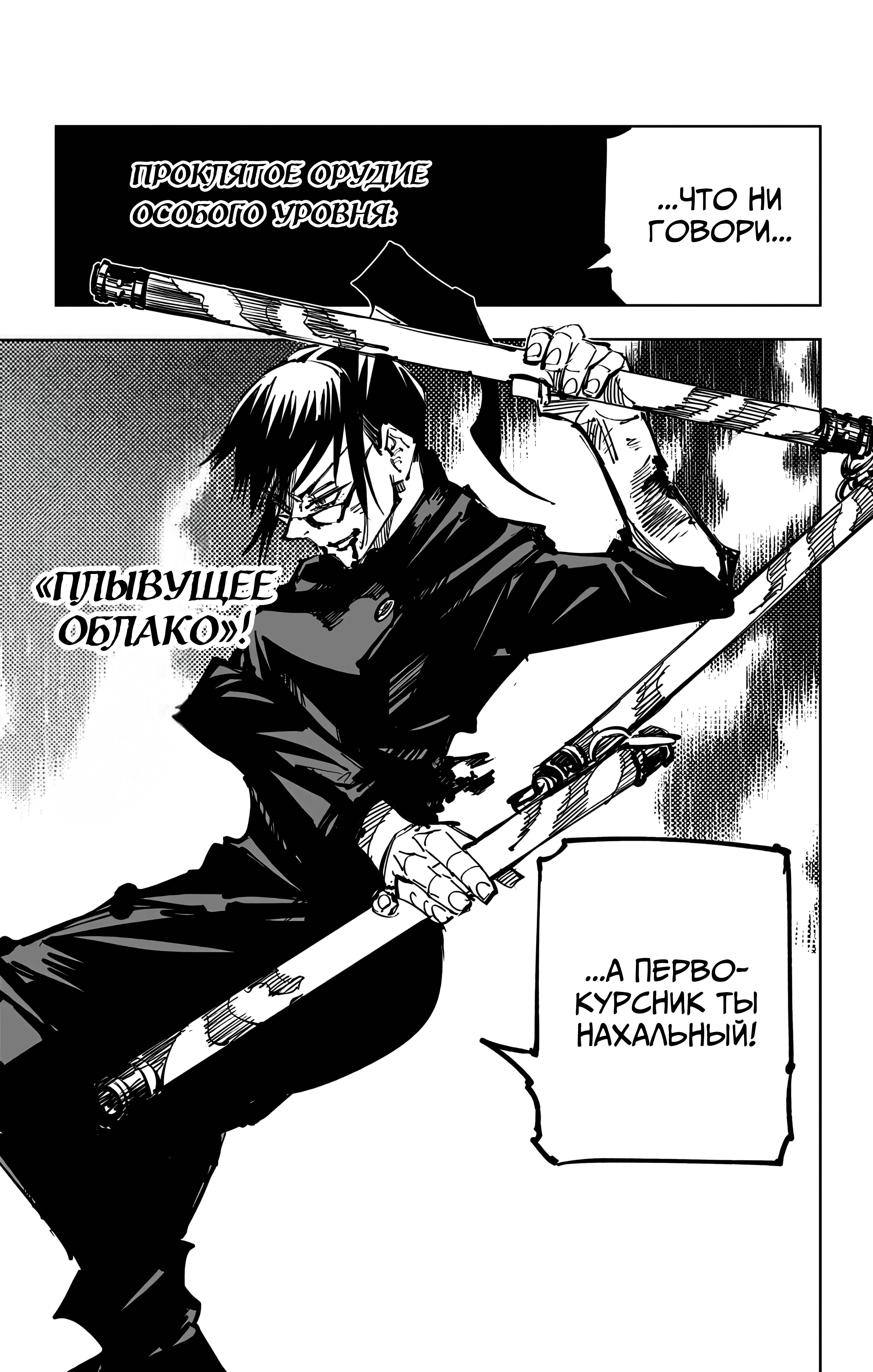 Страница 18 главы 108 манги Магическая битва / Jujutsu Kaisen