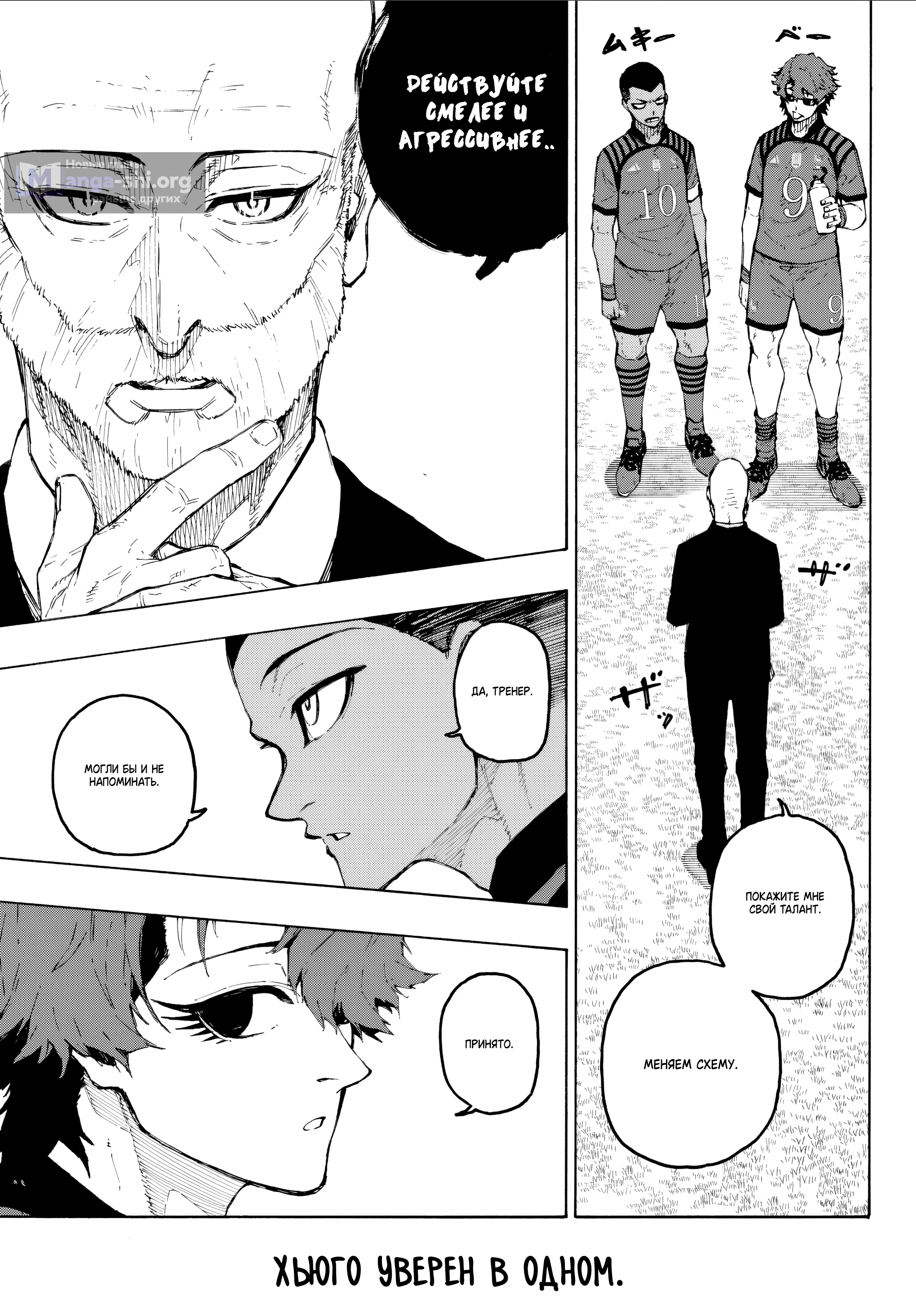 Страница 16 главы 342 манги Синяя тюрьма: Блю лок / Blue lock