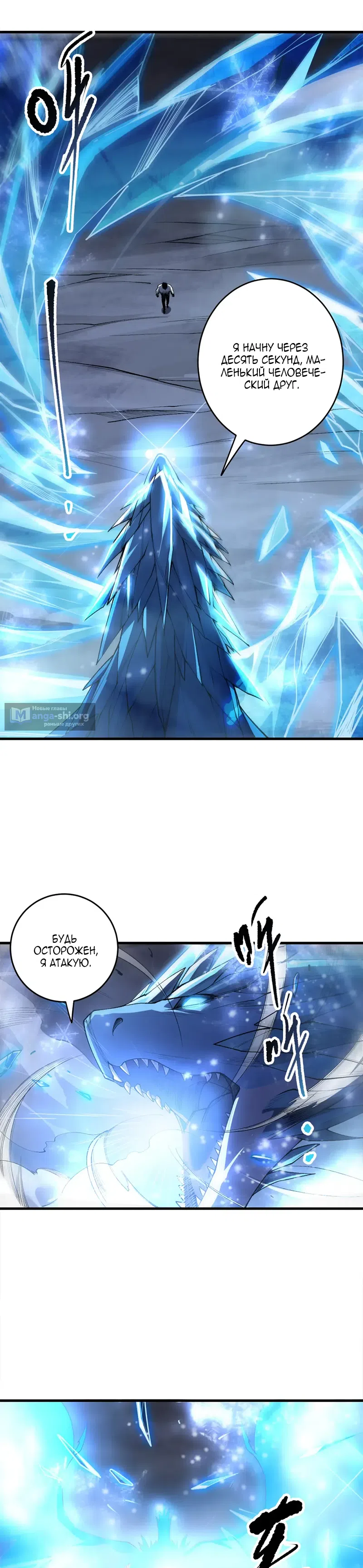 Страница 19 главы 257 манги Некромант — я катастрофа / Necromancer! I Am a Disaster