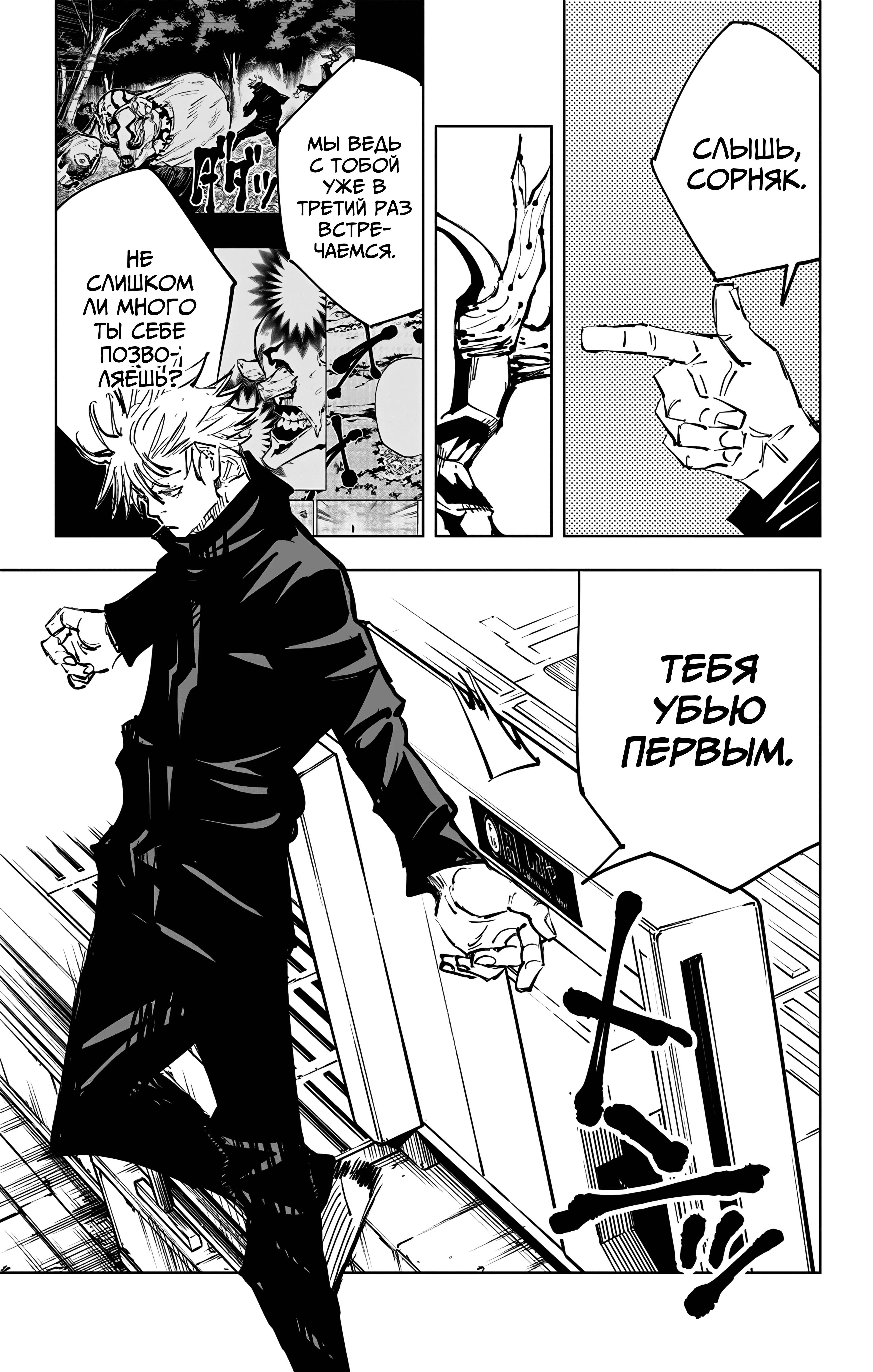 Страница 18 главы 84 манги Магическая битва / Jujutsu Kaisen