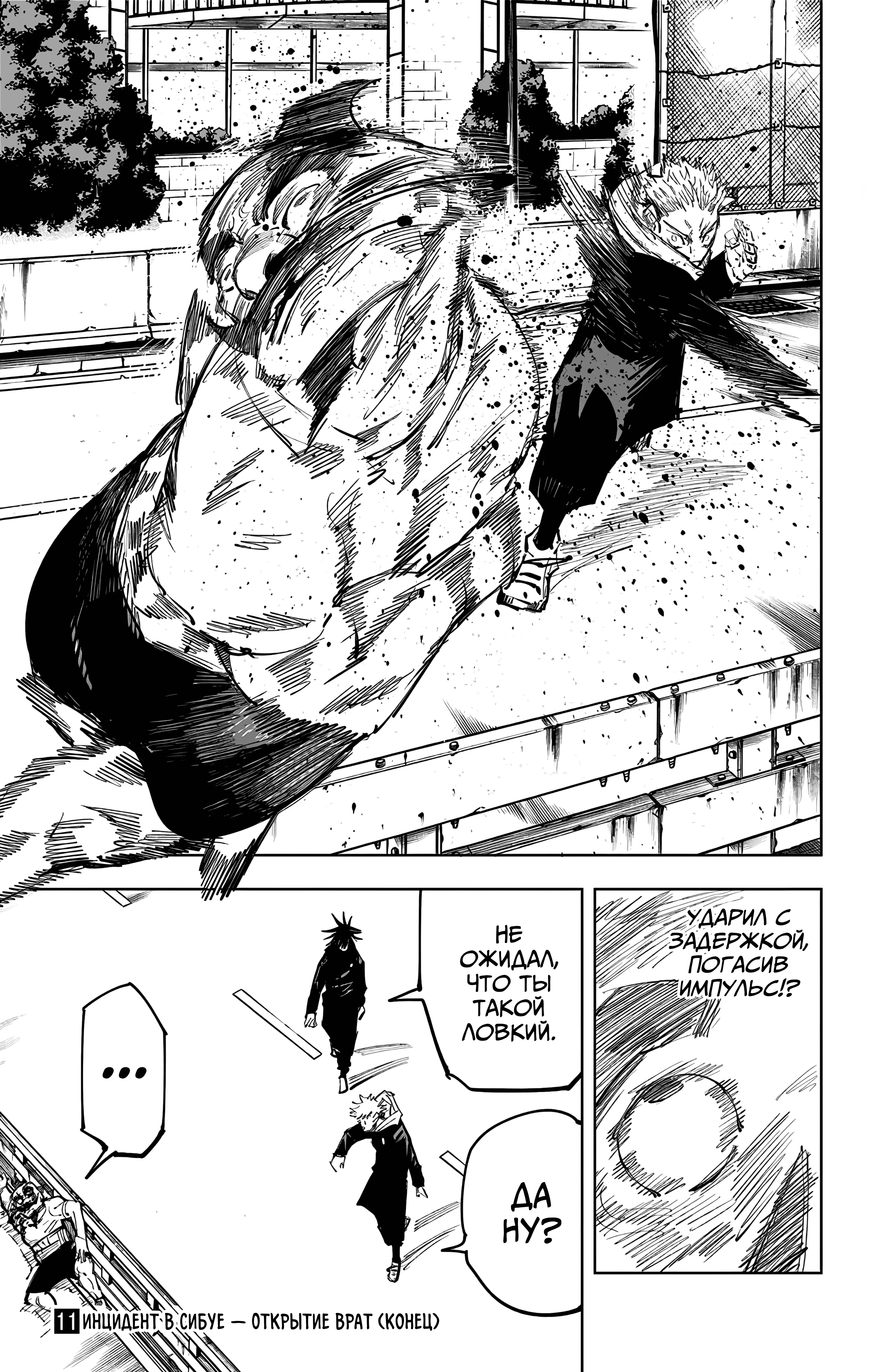 Страница 19 главы 97 манги Магическая битва / Jujutsu Kaisen
