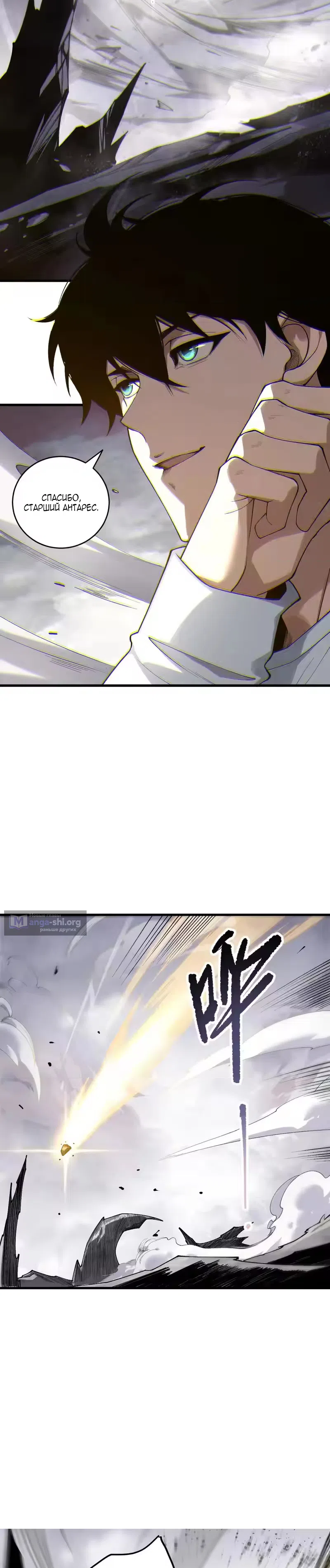 Страница 10 главы 253 манги Некромант — я катастрофа / Necromancer! I Am a Disaster