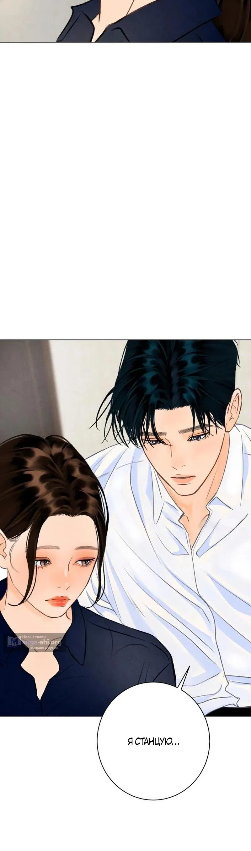 Страница 10 главы 31 манги До того, как созреет виноград / Before the grapes ripen