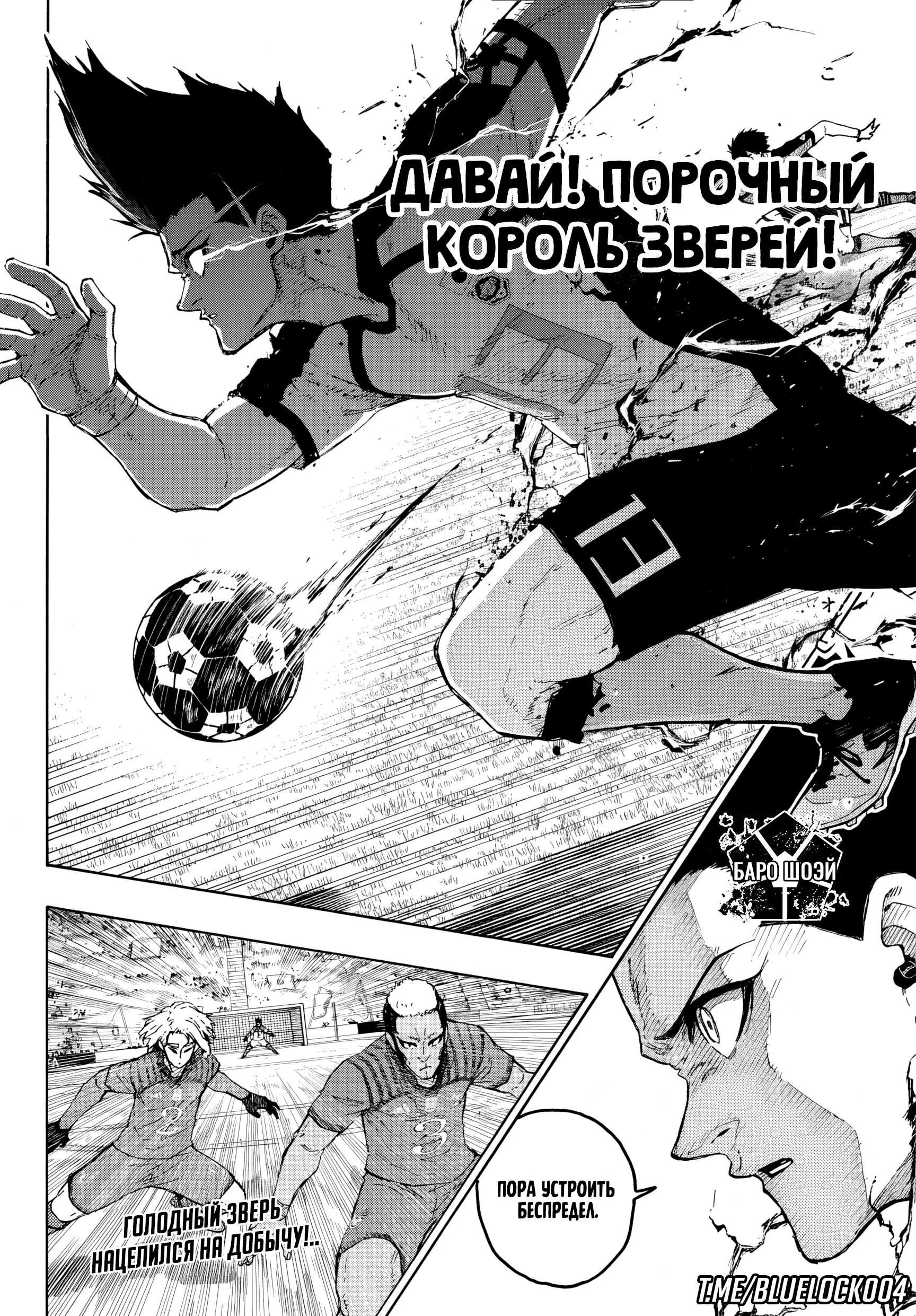 Страница 10 главы 340 манги Синяя тюрьма: Блю лок / Blue lock