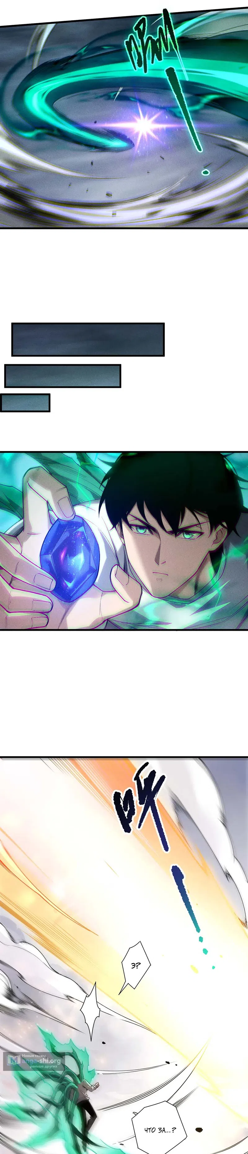 Страница 10 главы 254 манги Некромант — я катастрофа / Necromancer! I Am a Disaster