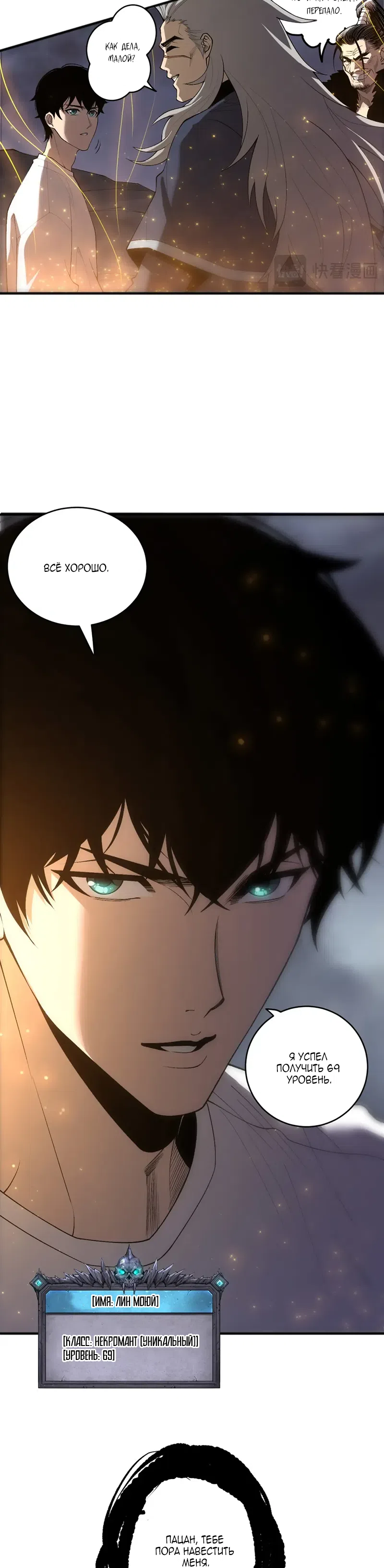 Страница 11 главы 251 манги Некромант — я катастрофа / Necromancer! I Am a Disaster