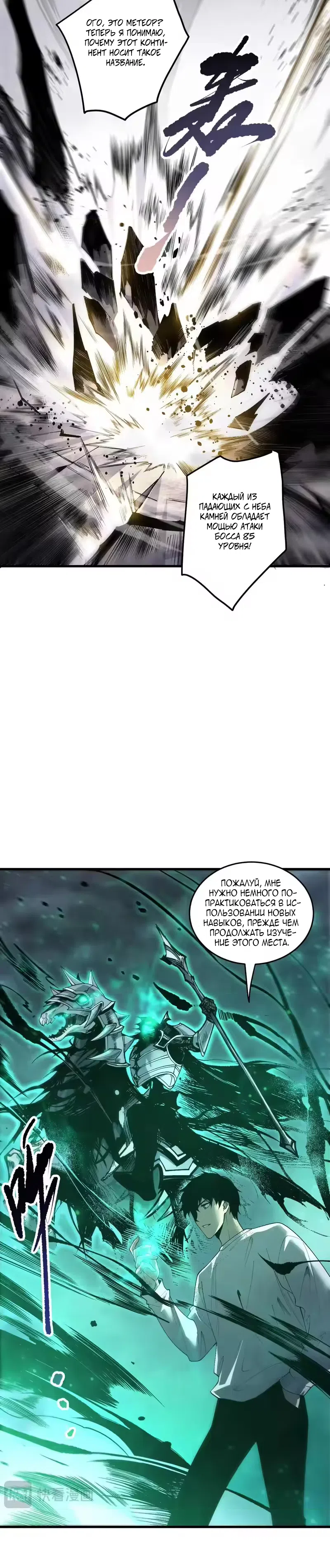 Страница 11 главы 253 манги Некромант — я катастрофа / Necromancer! I Am a Disaster
