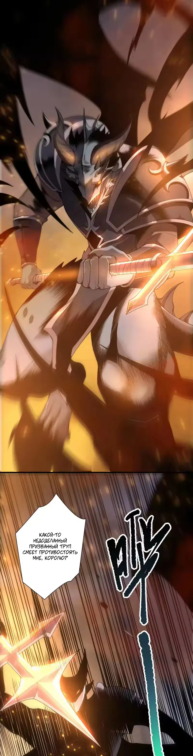 Страница 11 главы 255 манги Некромант — я катастрофа / Necromancer! I Am a Disaster