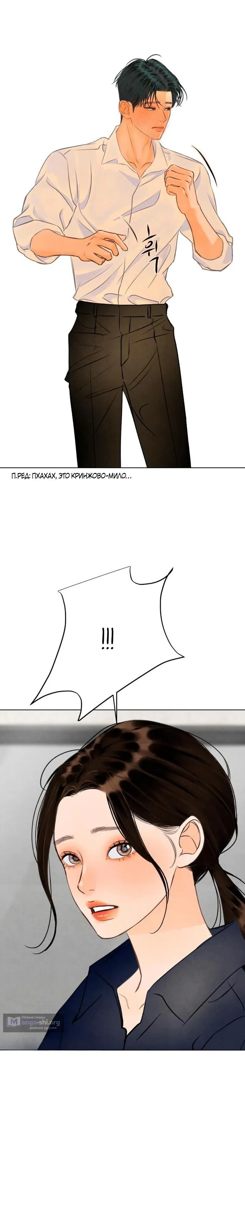 Страница 13 главы 31 манги До того, как созреет виноград / Before the grapes ripen
