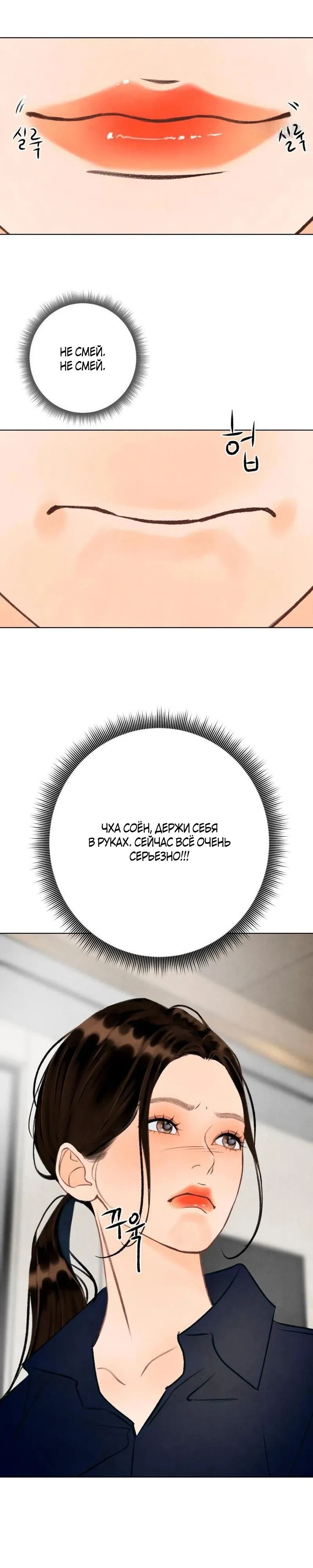 Страница 14 главы 31 манги До того, как созреет виноград / Before the grapes ripen