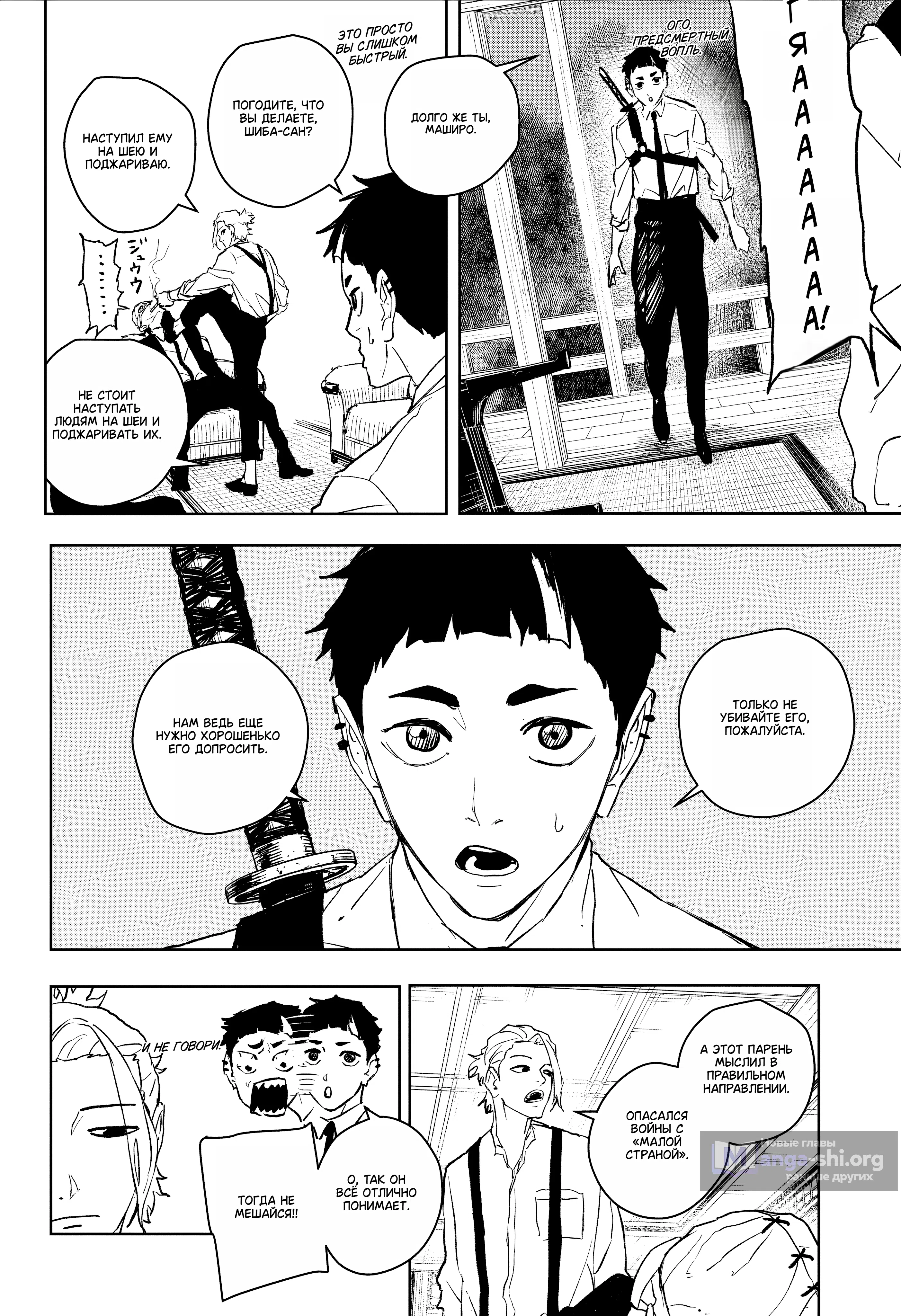 Страница 14 главы 113 манги Кагурабачи / Kagurabachi