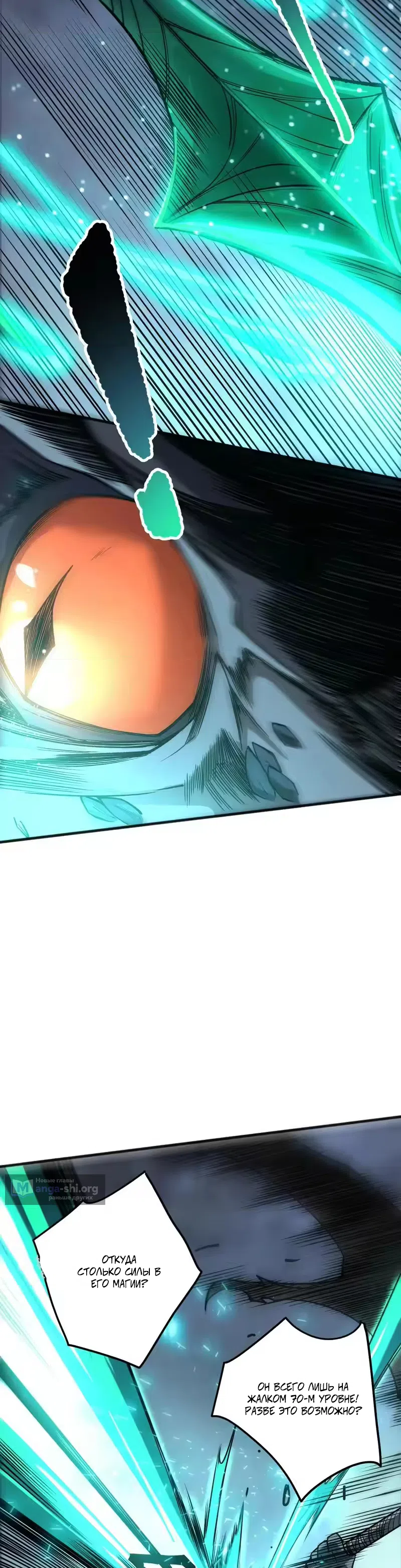 Страница 14 главы 255 манги Некромант — я катастрофа / Necromancer! I Am a Disaster
