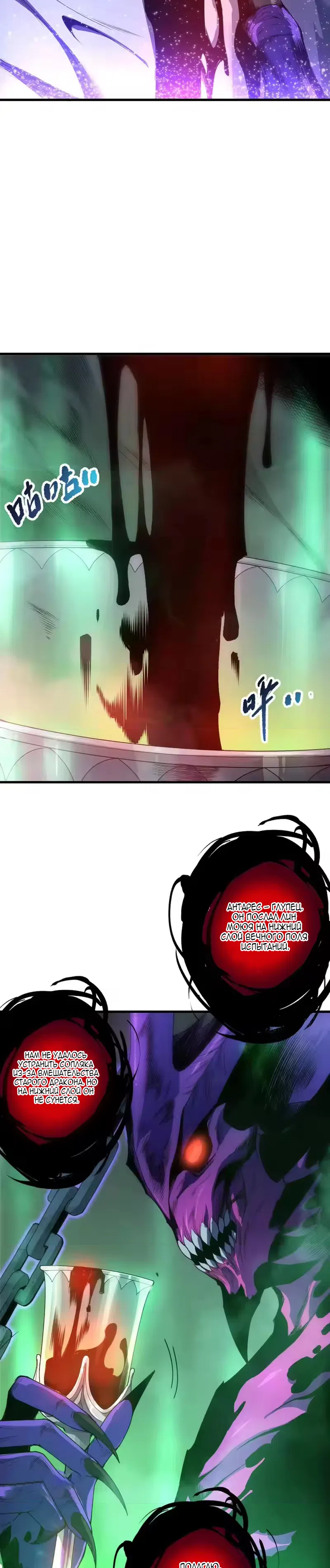 Страница 14 главы 253 манги Некромант — я катастрофа / Necromancer! I Am a Disaster